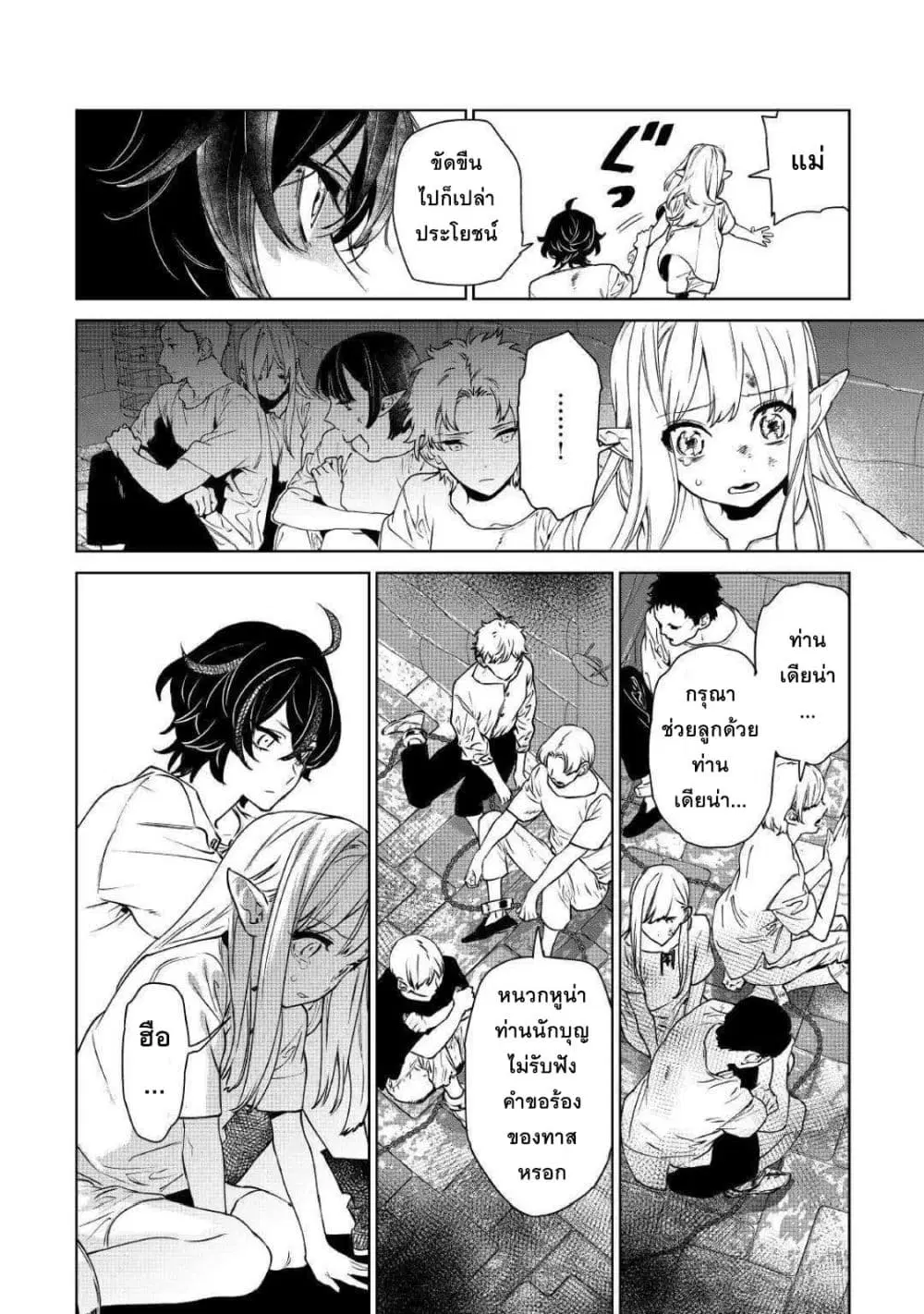 Saigo ni Hitotsu Dake Onengai Shitemo Yoroshii Deshouka ตอนที่ 11 หน้า 2