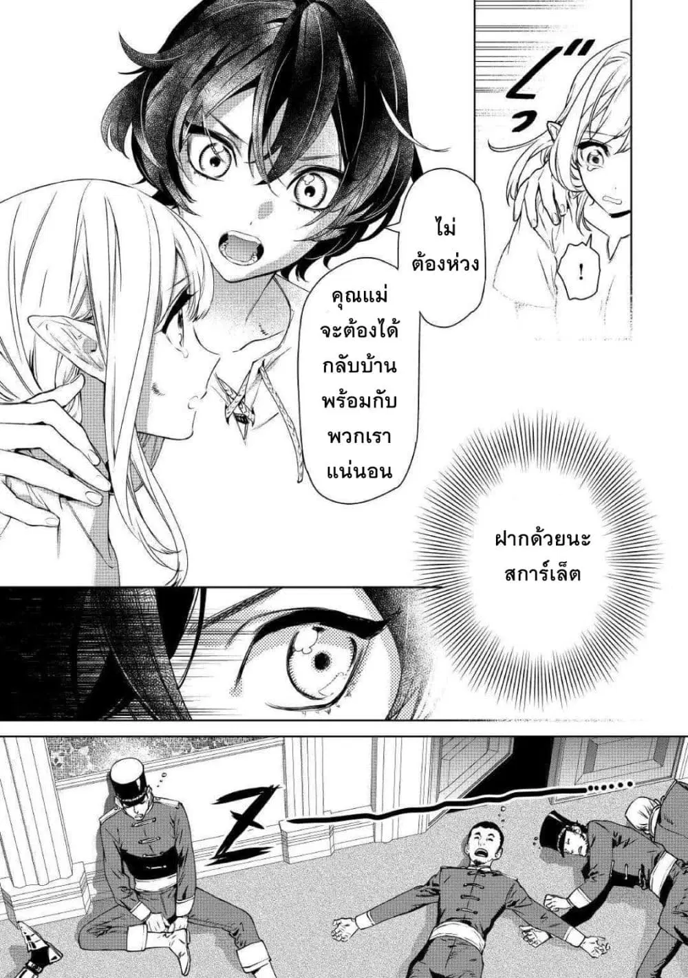 Saigo ni Hitotsu Dake Onengai Shitemo Yoroshii Deshouka ตอนที่ 11 หน้า 3