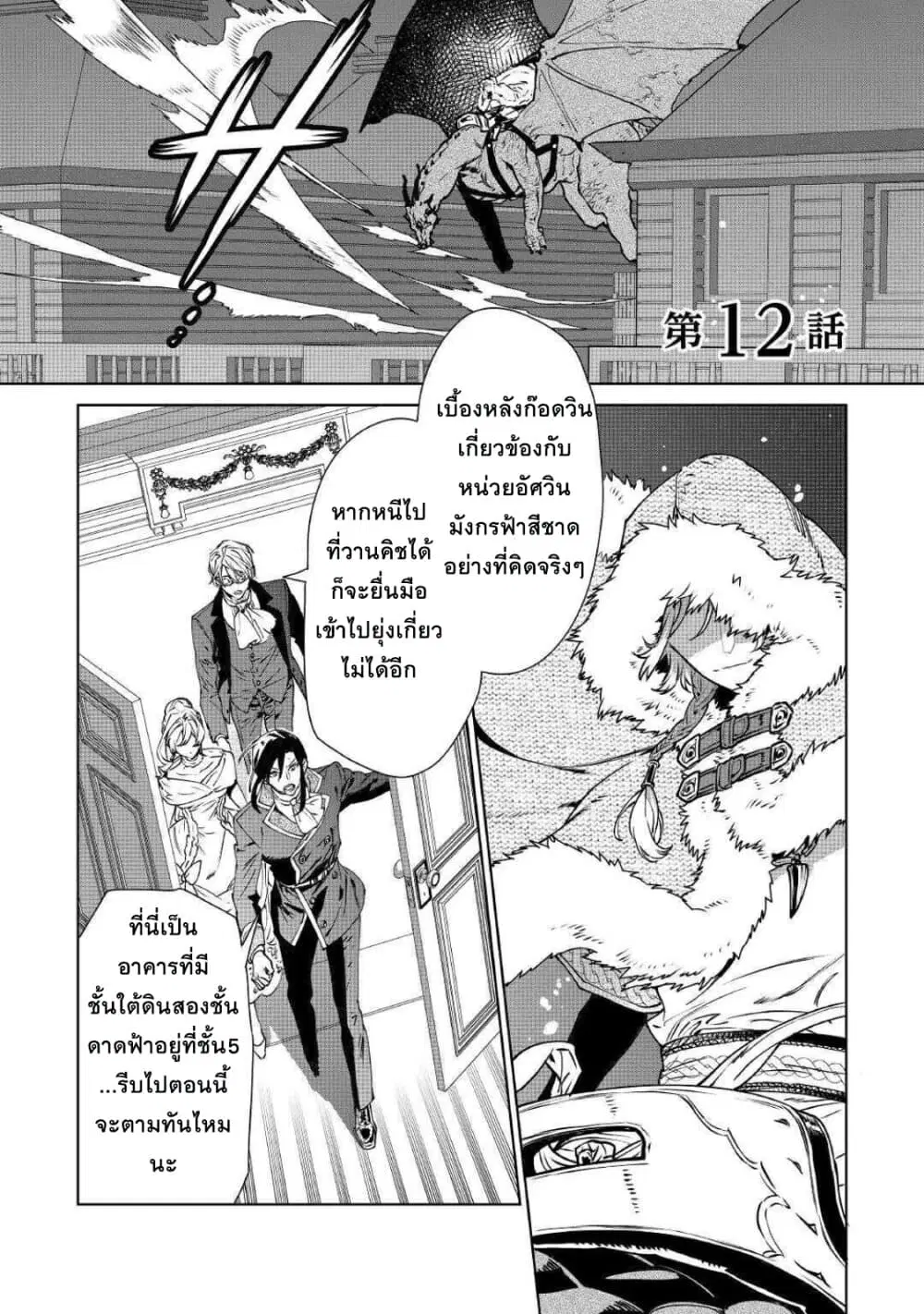 Saigo ni Hitotsu Dake Onengai Shitemo Yoroshii Deshouka ตอนที่ 12 หน้า 1