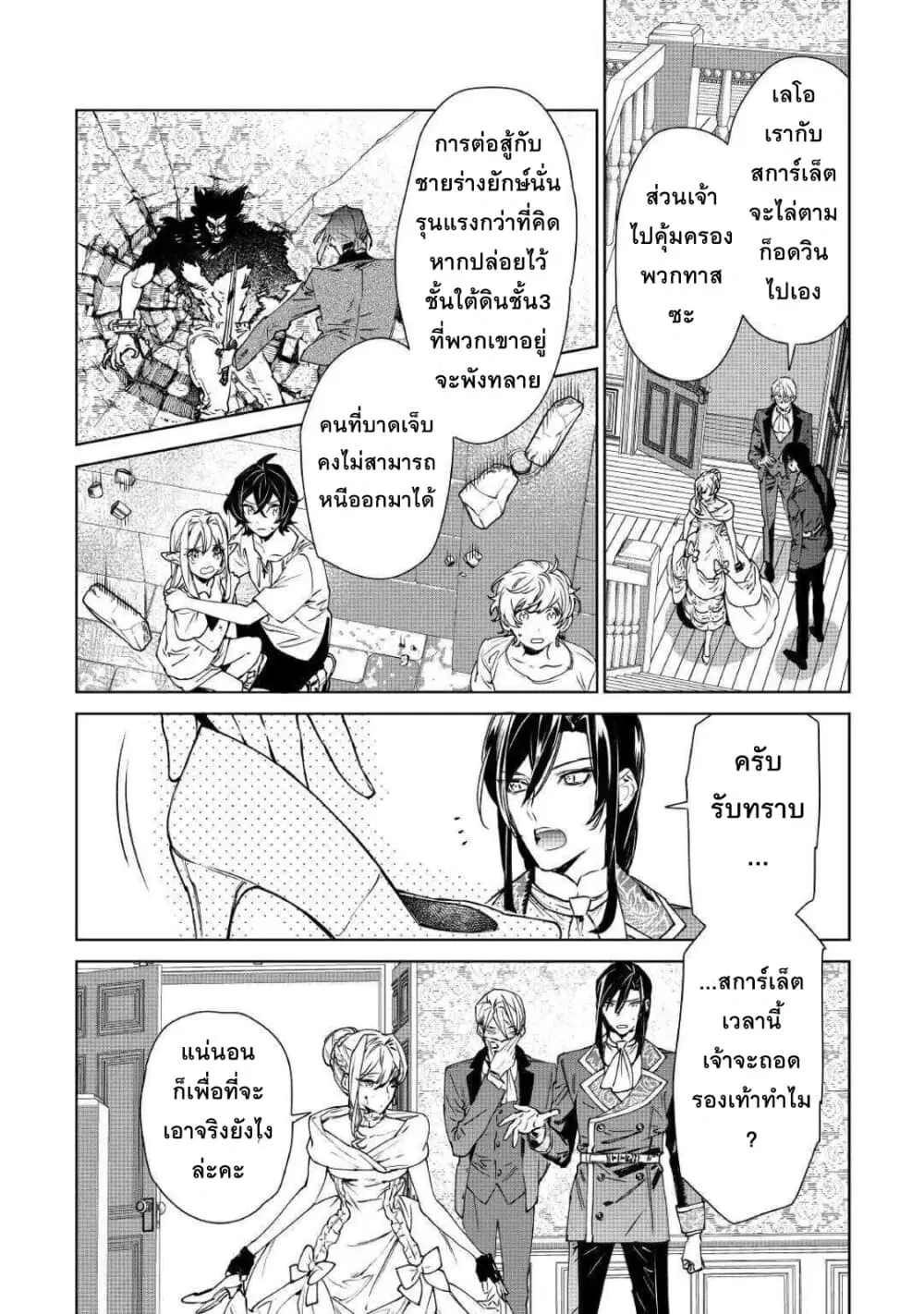 Saigo ni Hitotsu Dake Onengai Shitemo Yoroshii Deshouka ตอนที่ 12 หน้า 2
