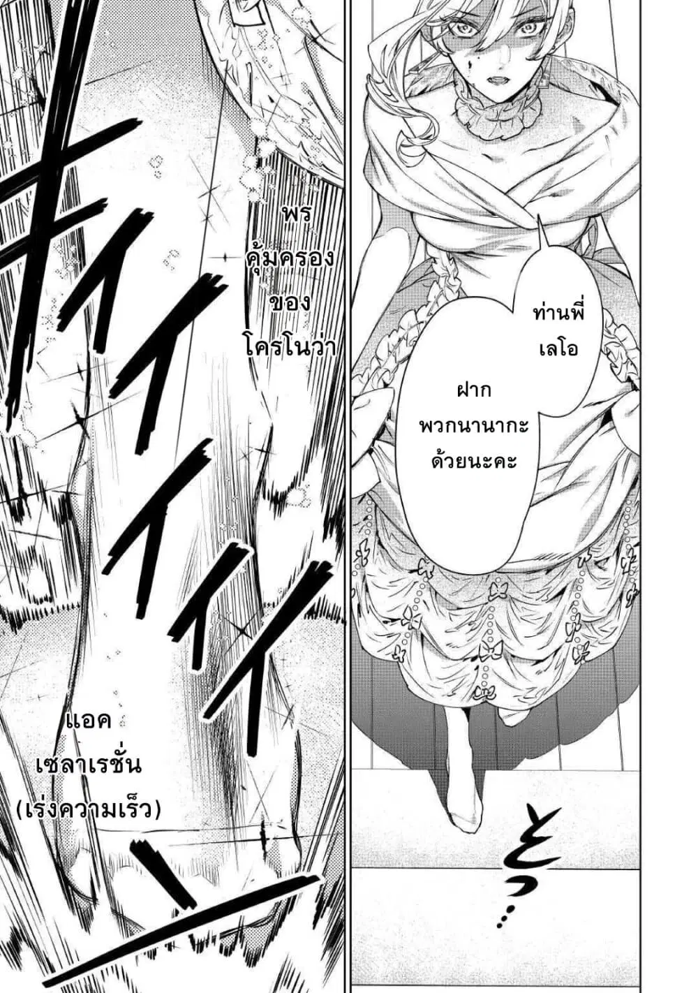 Saigo ni Hitotsu Dake Onengai Shitemo Yoroshii Deshouka ตอนที่ 12 หน้า 3