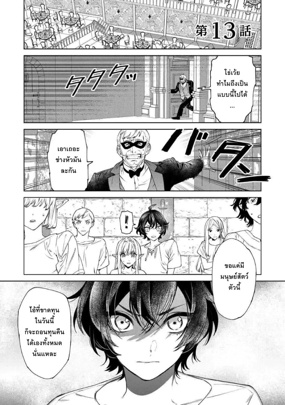 Saigo ni Hitotsu Dake Onengai Shitemo Yoroshii Deshouka ตอนที่ 13 หน้า 1