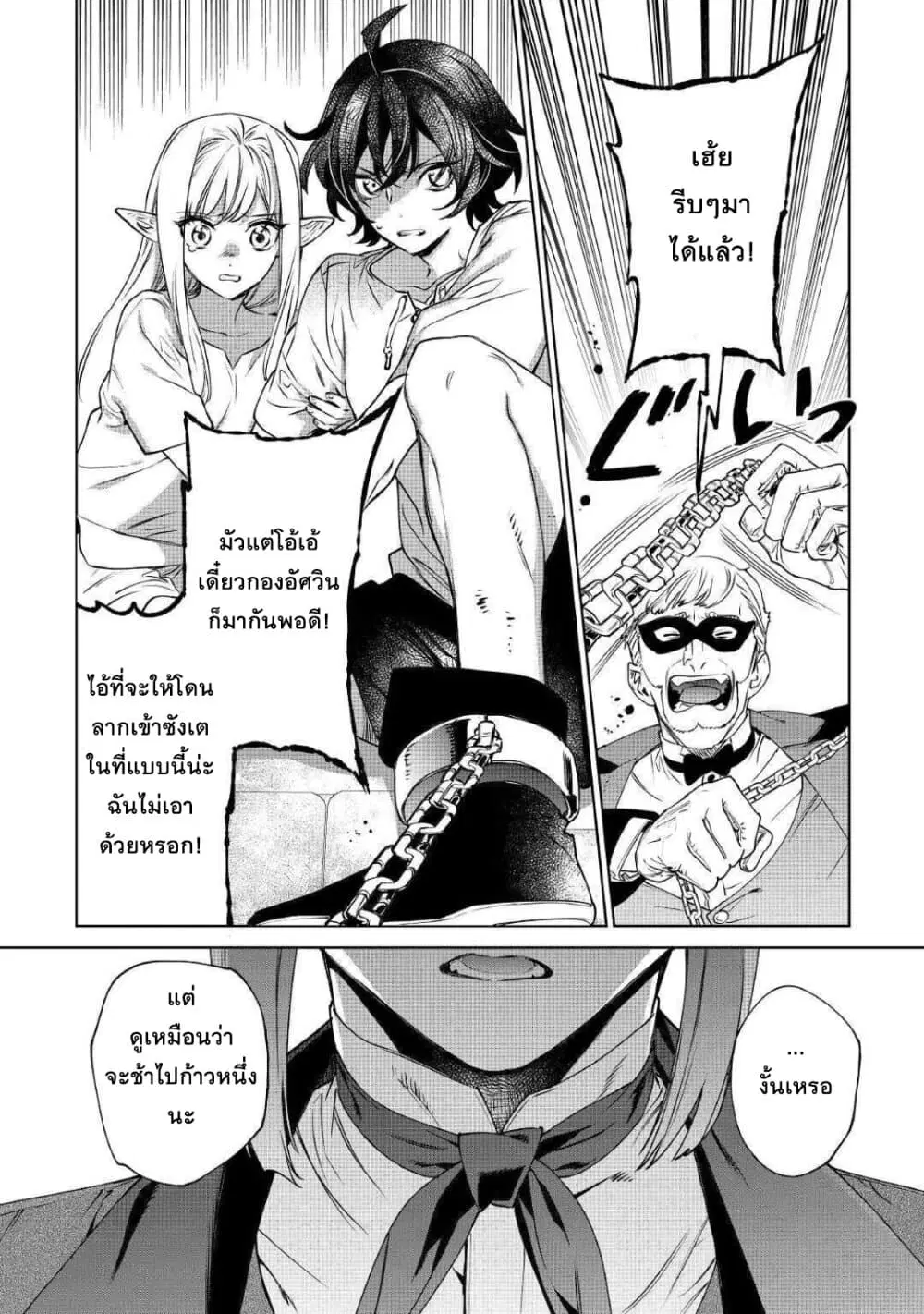 Saigo ni Hitotsu Dake Onengai Shitemo Yoroshii Deshouka ตอนที่ 13 หน้า 2