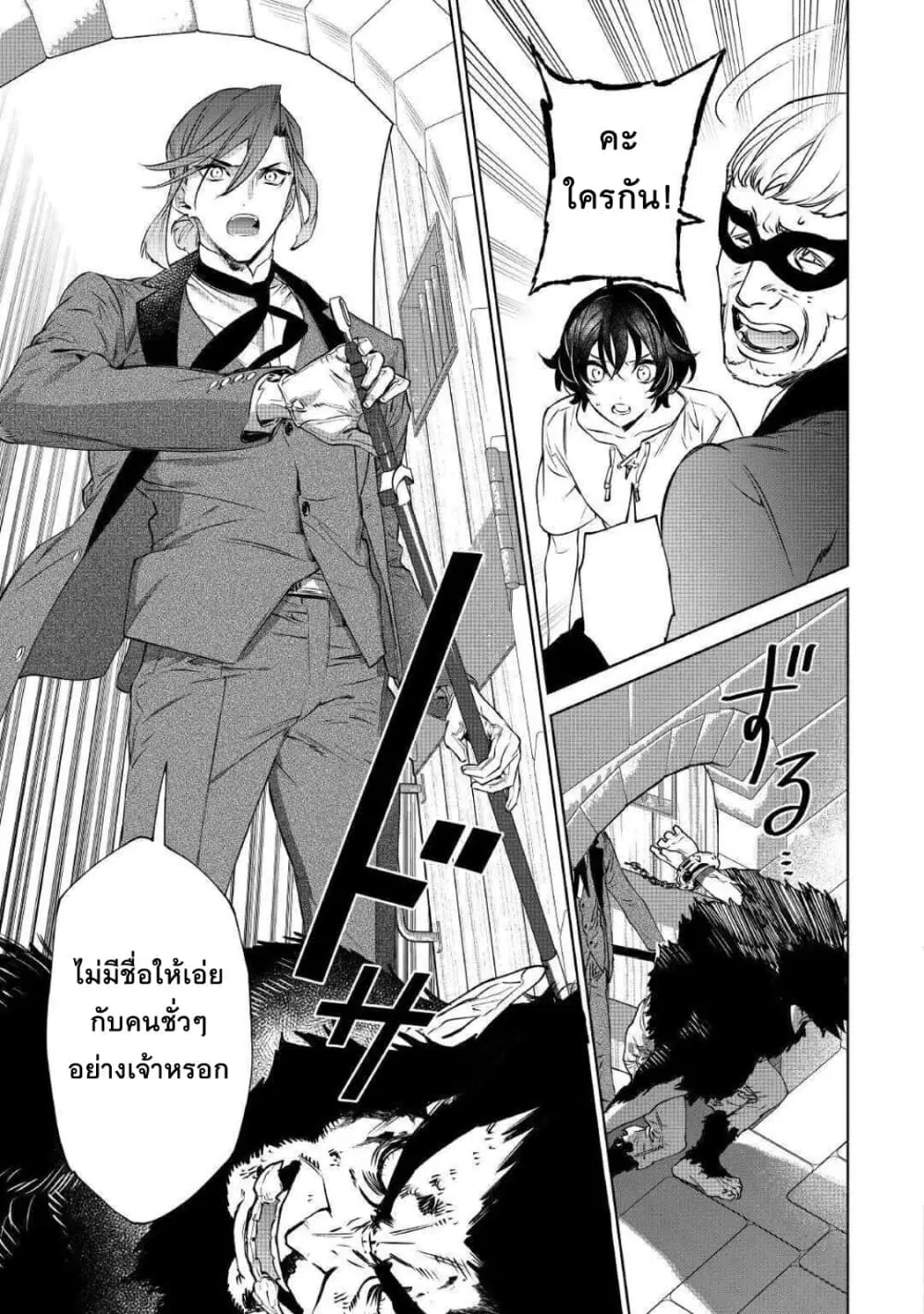 Saigo ni Hitotsu Dake Onengai Shitemo Yoroshii Deshouka ตอนที่ 13 หน้า 3