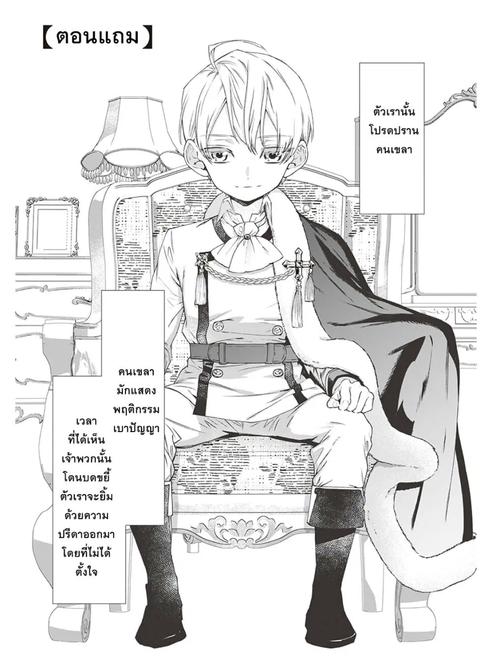 Saigo ni Hitotsu Dake Onengai Shitemo Yoroshii Deshouka ตอนที่ 13.2 หน้า 1