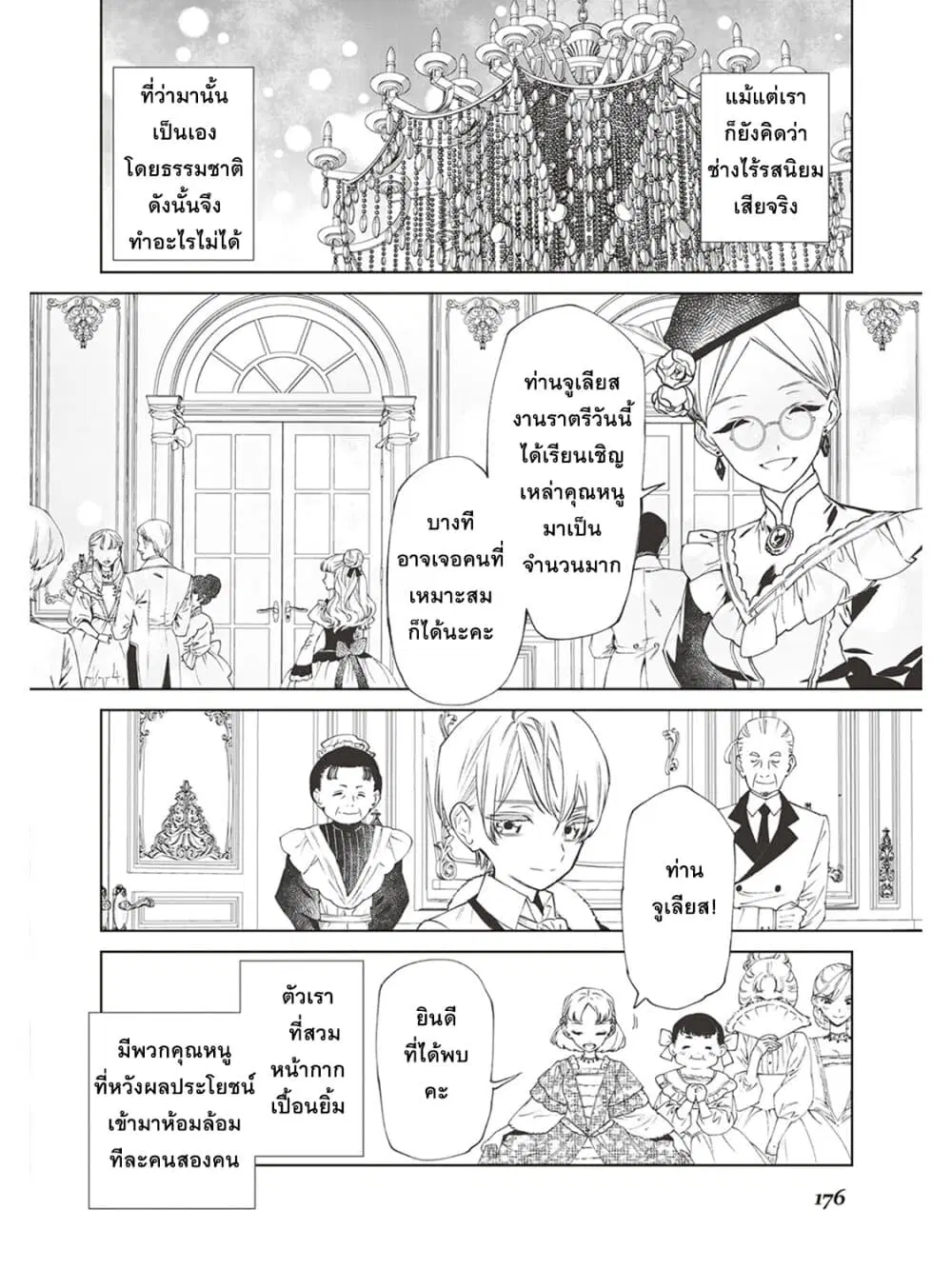 Saigo ni Hitotsu Dake Onengai Shitemo Yoroshii Deshouka ตอนที่ 13.2 หน้า 2