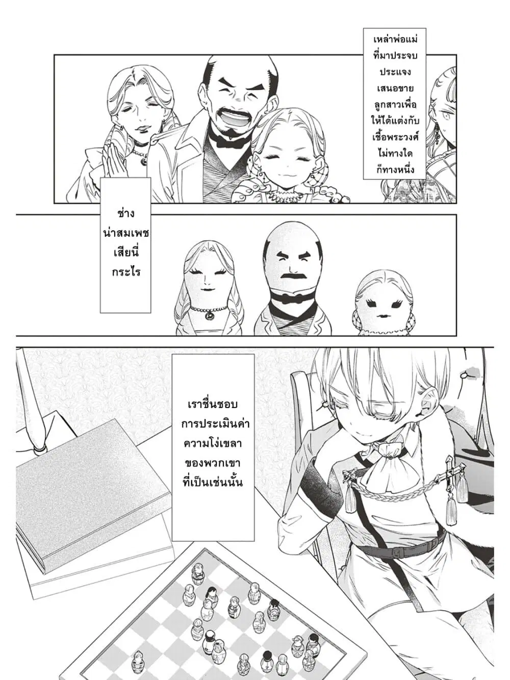 Saigo ni Hitotsu Dake Onengai Shitemo Yoroshii Deshouka ตอนที่ 13.2 หน้า 3