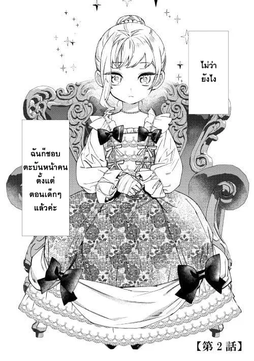 Saigo ni Hitotsu Dake Onengai Shitemo Yoroshii Deshouka ตอนที่ 2 หน้า 1