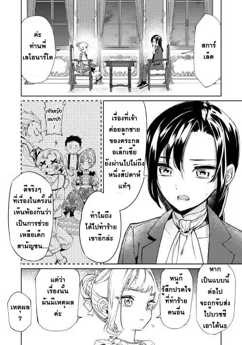 Saigo ni Hitotsu Dake Onengai Shitemo Yoroshii Deshouka ตอนที่ 2 หน้า 2
