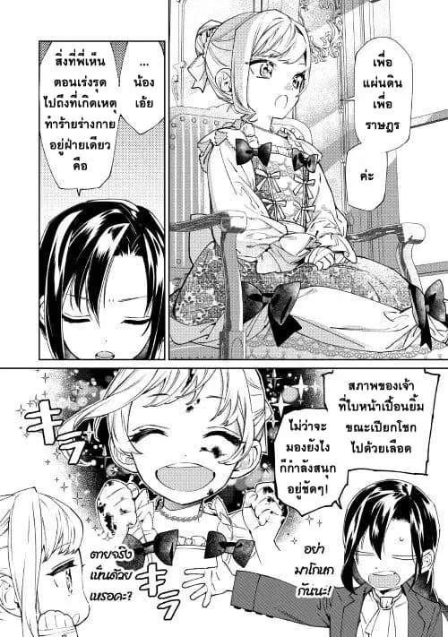 Saigo ni Hitotsu Dake Onengai Shitemo Yoroshii Deshouka ตอนที่ 2 หน้า 3