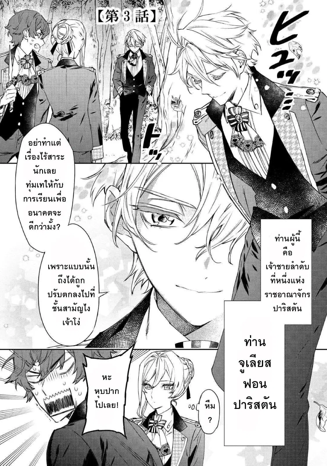 Saigo ni Hitotsu Dake Onengai Shitemo Yoroshii Deshouka ตอนที่ 3 หน้า 1