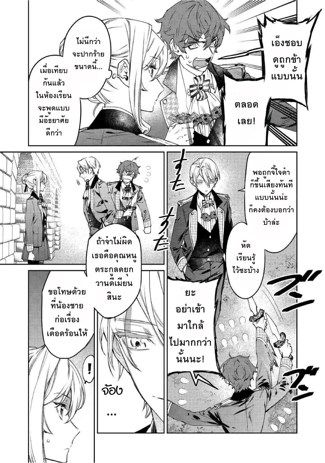 Saigo ni Hitotsu Dake Onengai Shitemo Yoroshii Deshouka ตอนที่ 3 หน้า 2