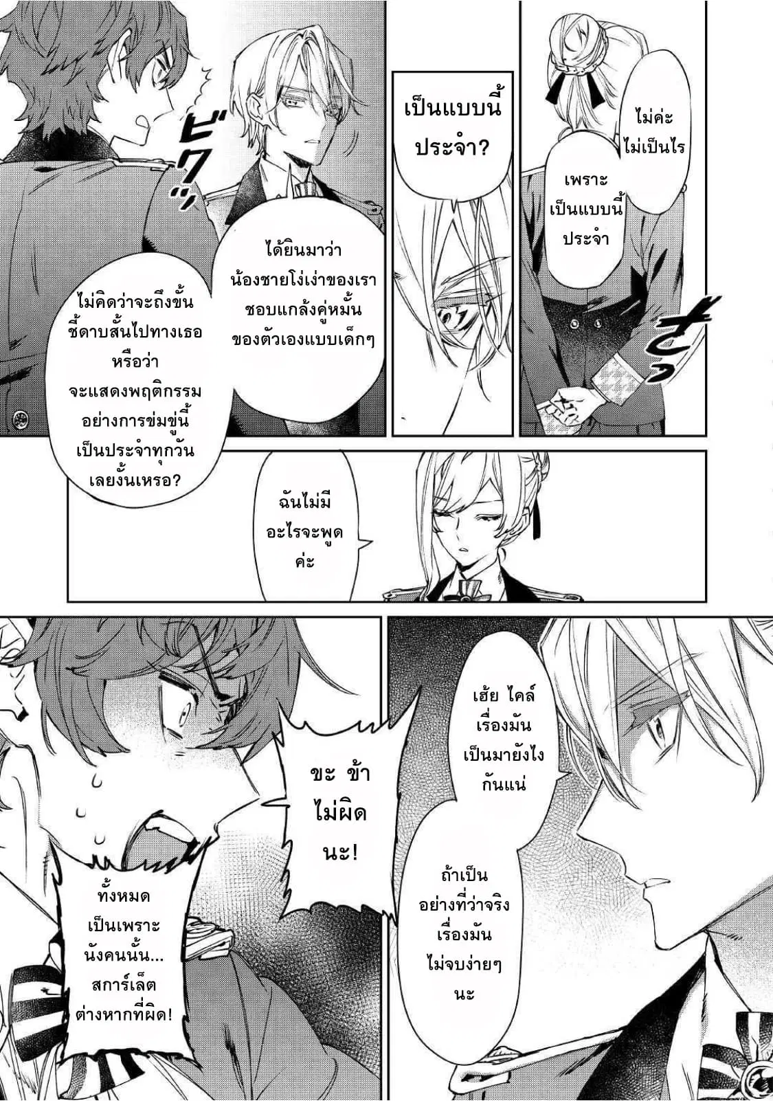Saigo ni Hitotsu Dake Onengai Shitemo Yoroshii Deshouka ตอนที่ 3 หน้า 3