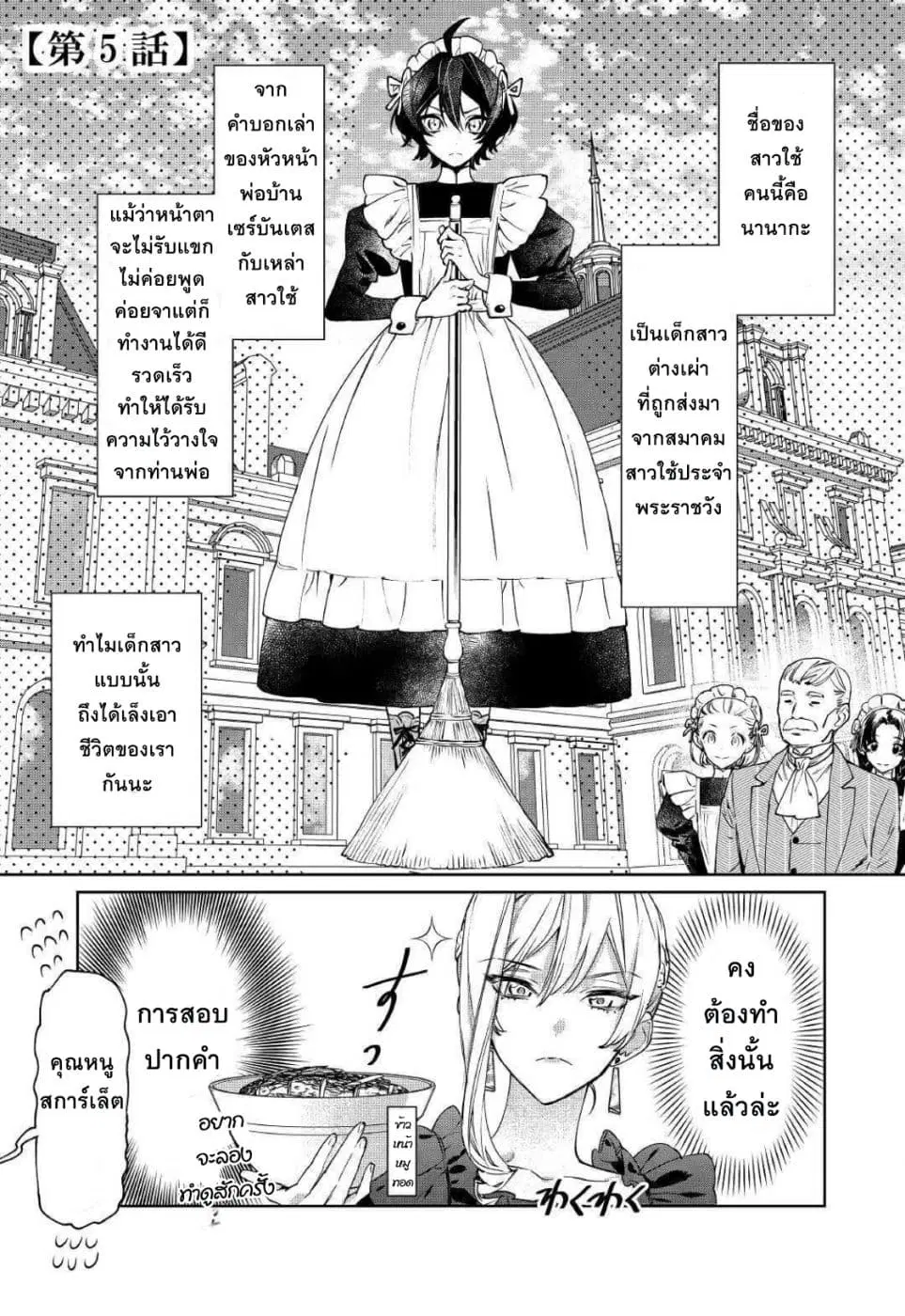 Saigo ni Hitotsu Dake Onengai Shitemo Yoroshii Deshouka ตอนที่ 5 หน้า 1