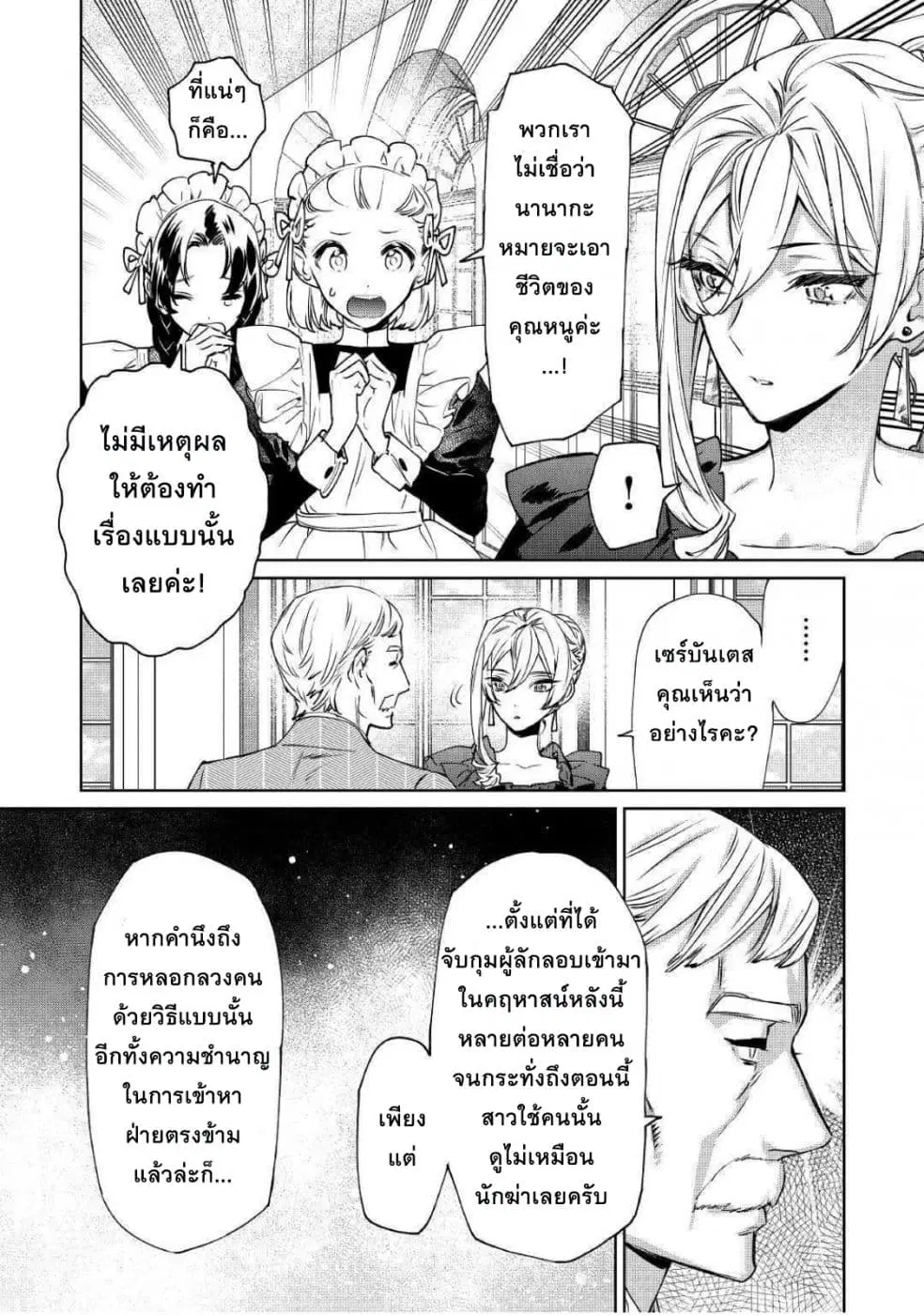 Saigo ni Hitotsu Dake Onengai Shitemo Yoroshii Deshouka ตอนที่ 5 หน้า 2