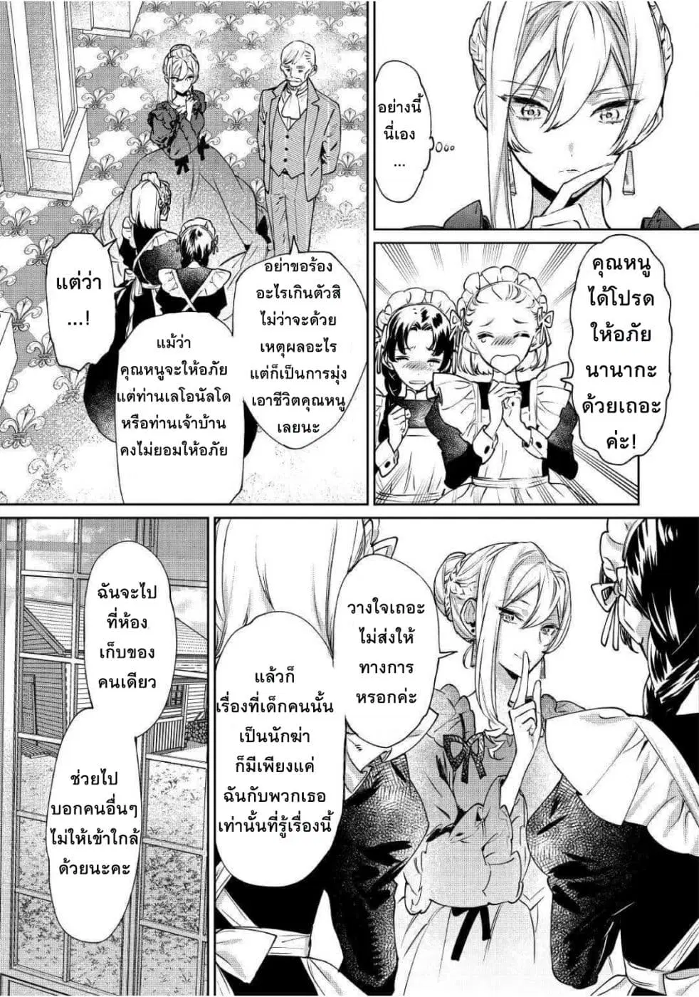 Saigo ni Hitotsu Dake Onengai Shitemo Yoroshii Deshouka ตอนที่ 5 หน้า 3