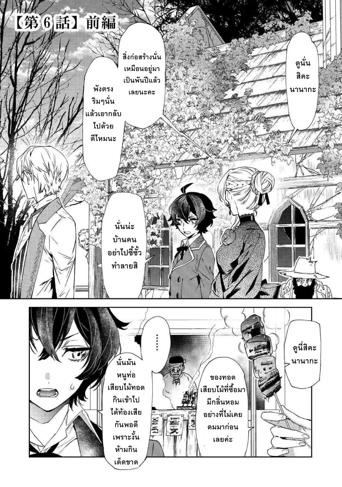 Saigo ni Hitotsu Dake Onengai Shitemo Yoroshii Deshouka ตอนที่ 6.1 หน้า 1