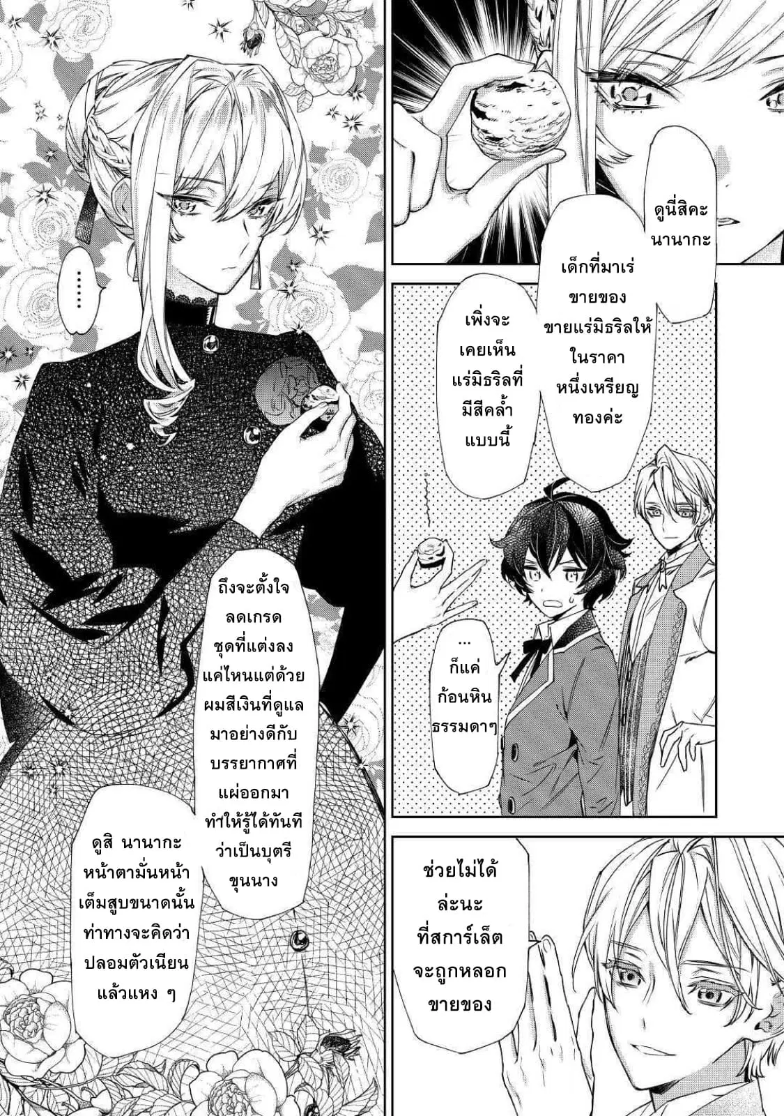Saigo ni Hitotsu Dake Onengai Shitemo Yoroshii Deshouka ตอนที่ 6.1 หน้า 2