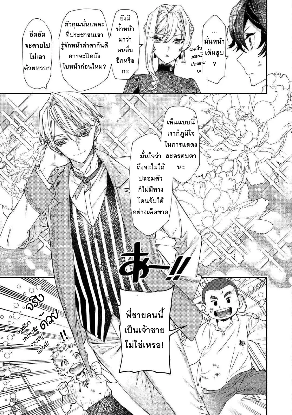 Saigo ni Hitotsu Dake Onengai Shitemo Yoroshii Deshouka ตอนที่ 6.1 หน้า 3