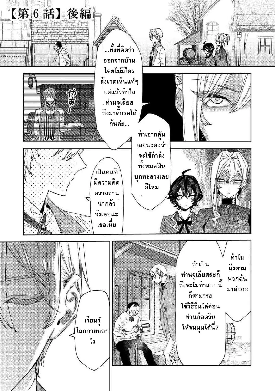Saigo ni Hitotsu Dake Onengai Shitemo Yoroshii Deshouka ตอนที่ 6.2 หน้า 1
