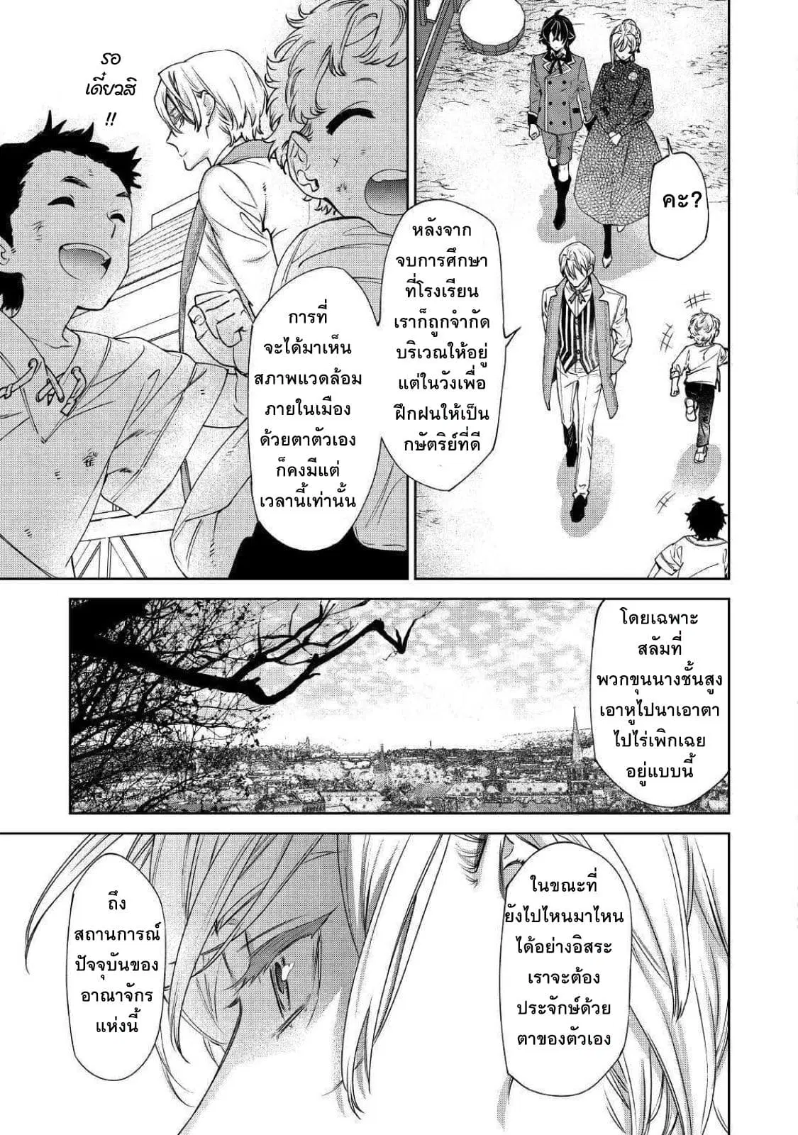 Saigo ni Hitotsu Dake Onengai Shitemo Yoroshii Deshouka ตอนที่ 6.2 หน้า 2