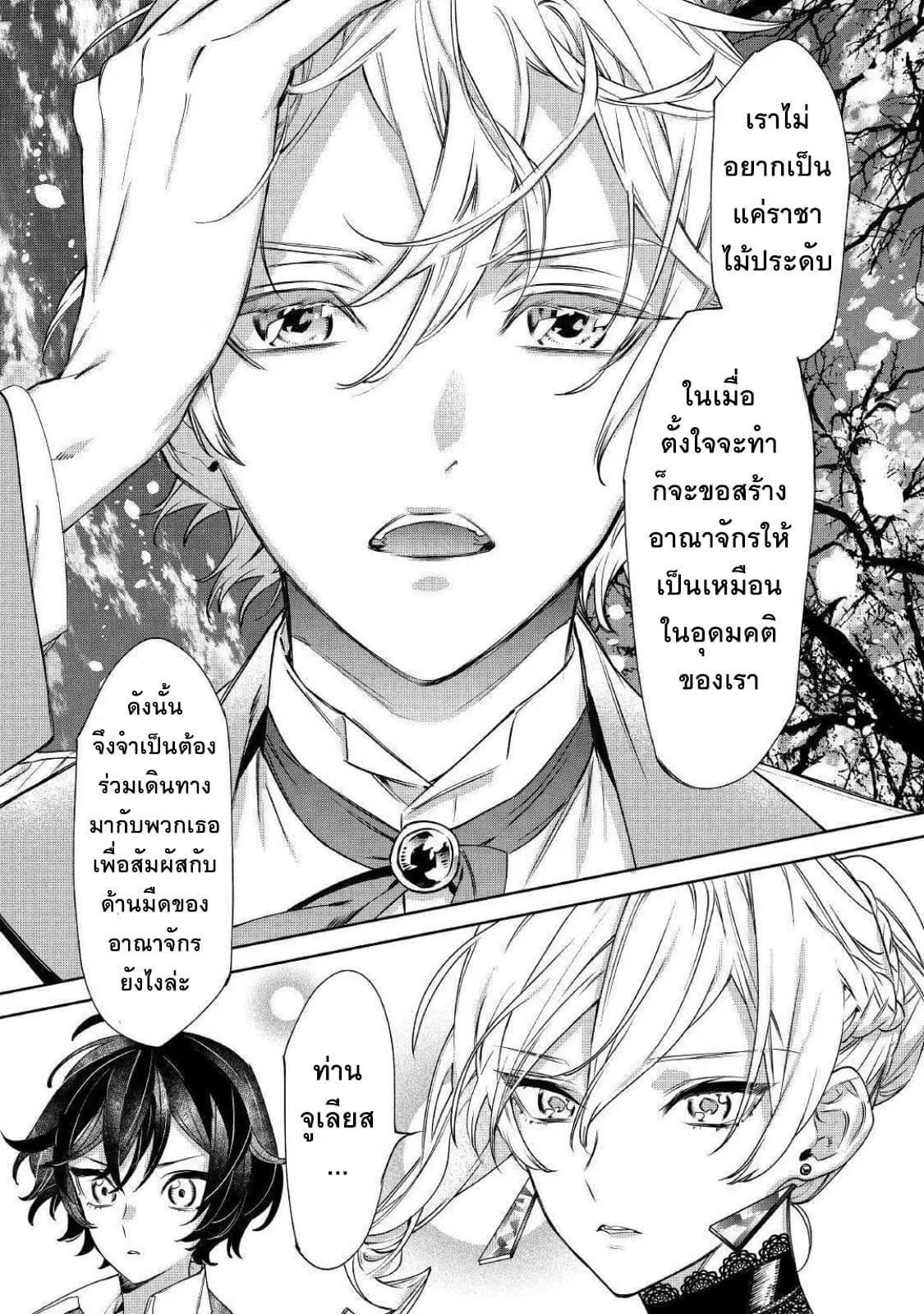 Saigo ni Hitotsu Dake Onengai Shitemo Yoroshii Deshouka ตอนที่ 6.2 หน้า 3