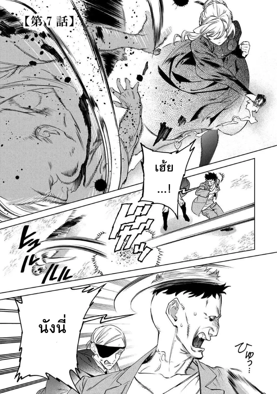 Saigo ni Hitotsu Dake Onengai Shitemo Yoroshii Deshouka ตอนที่ 7 หน้า 1