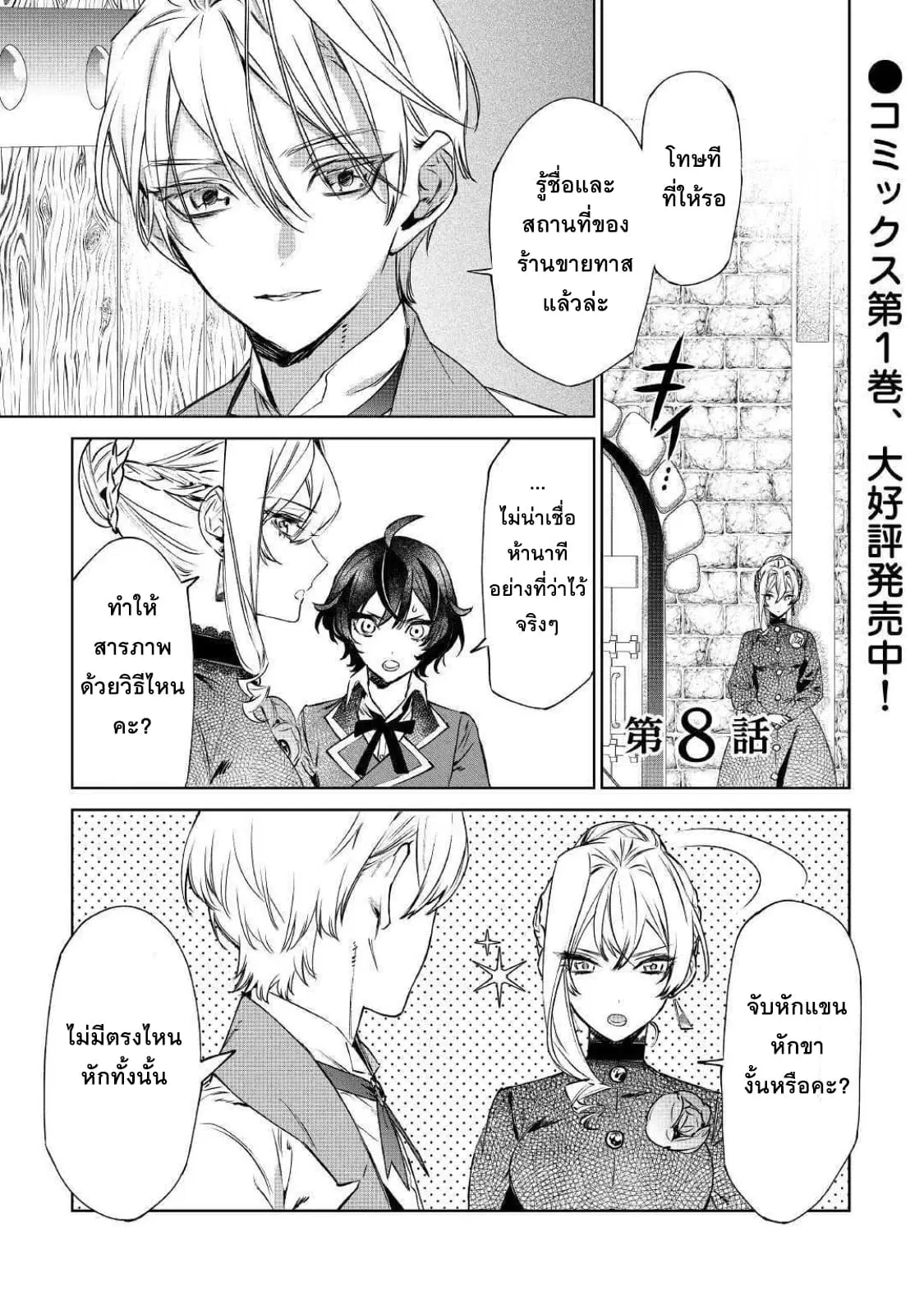 Saigo ni Hitotsu Dake Onengai Shitemo Yoroshii Deshouka ตอนที่ 8 หน้า 1