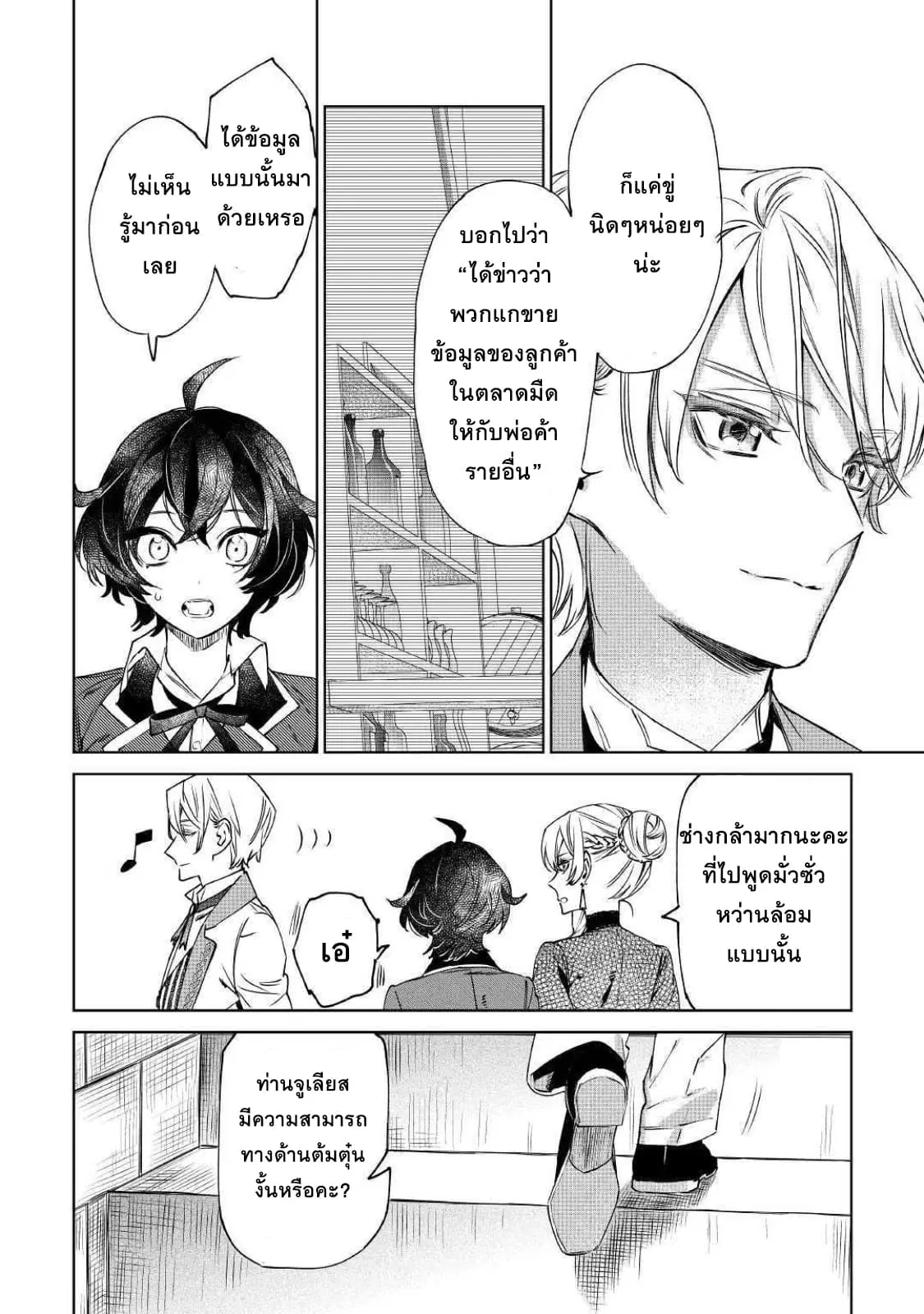 Saigo ni Hitotsu Dake Onengai Shitemo Yoroshii Deshouka ตอนที่ 8 หน้า 2