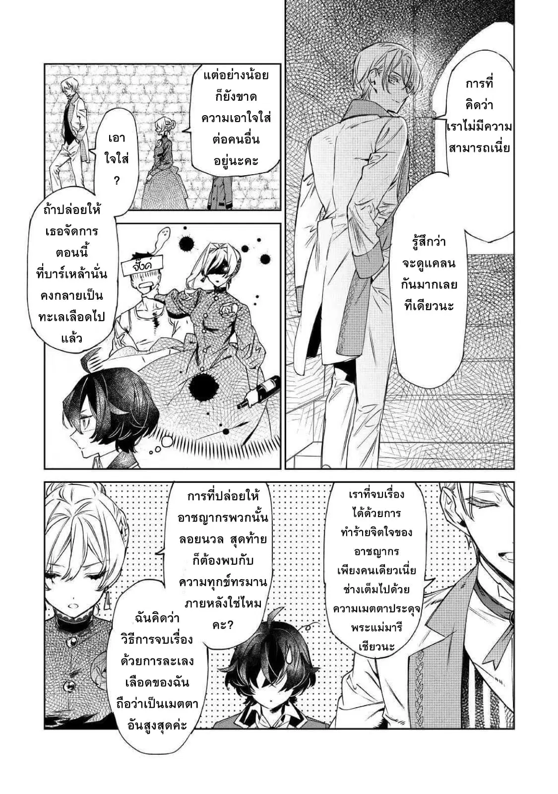 Saigo ni Hitotsu Dake Onengai Shitemo Yoroshii Deshouka ตอนที่ 8 หน้า 3