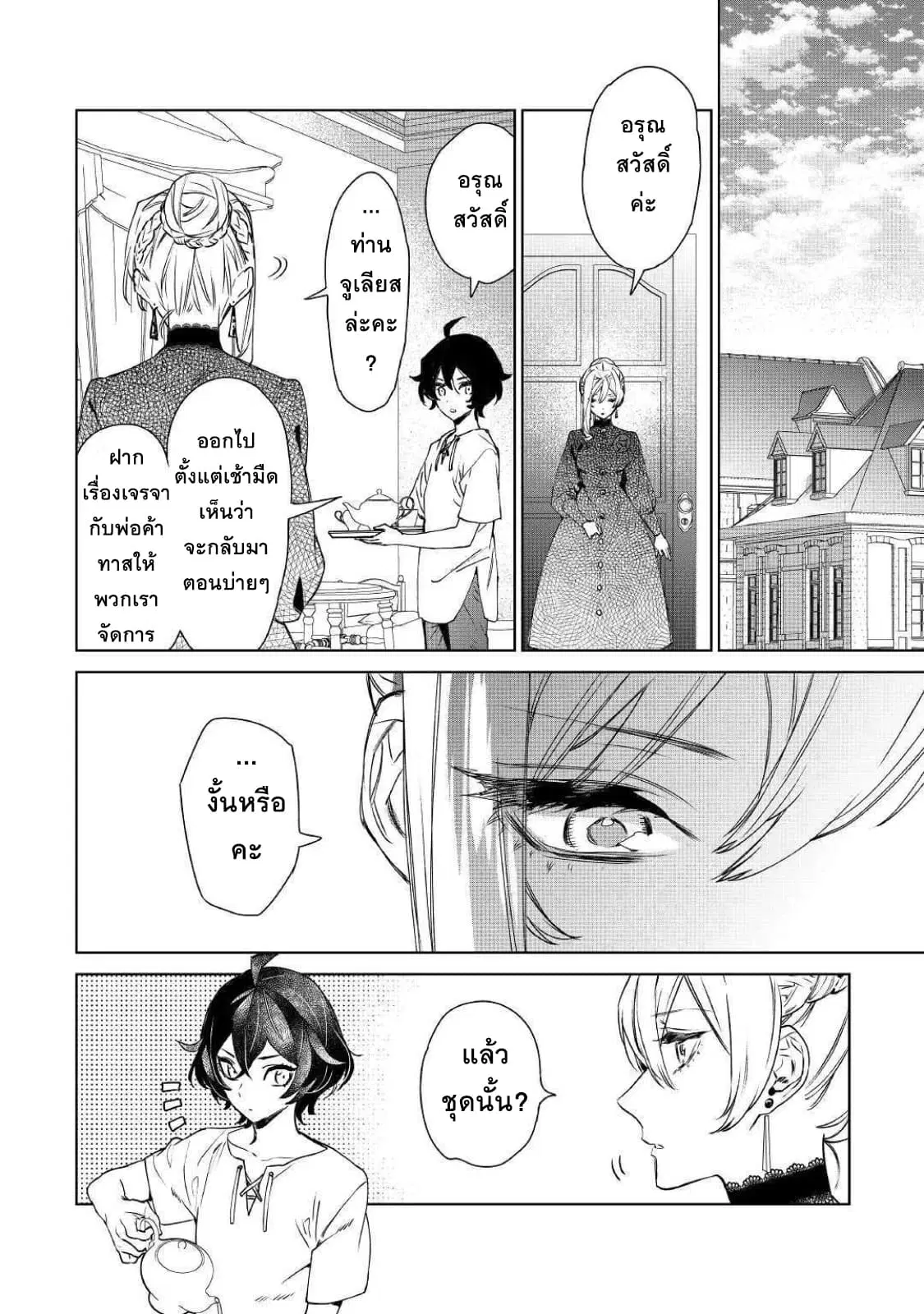 Saigo ni Hitotsu Dake Onengai Shitemo Yoroshii Deshouka ตอนที่ 9 หน้า 2