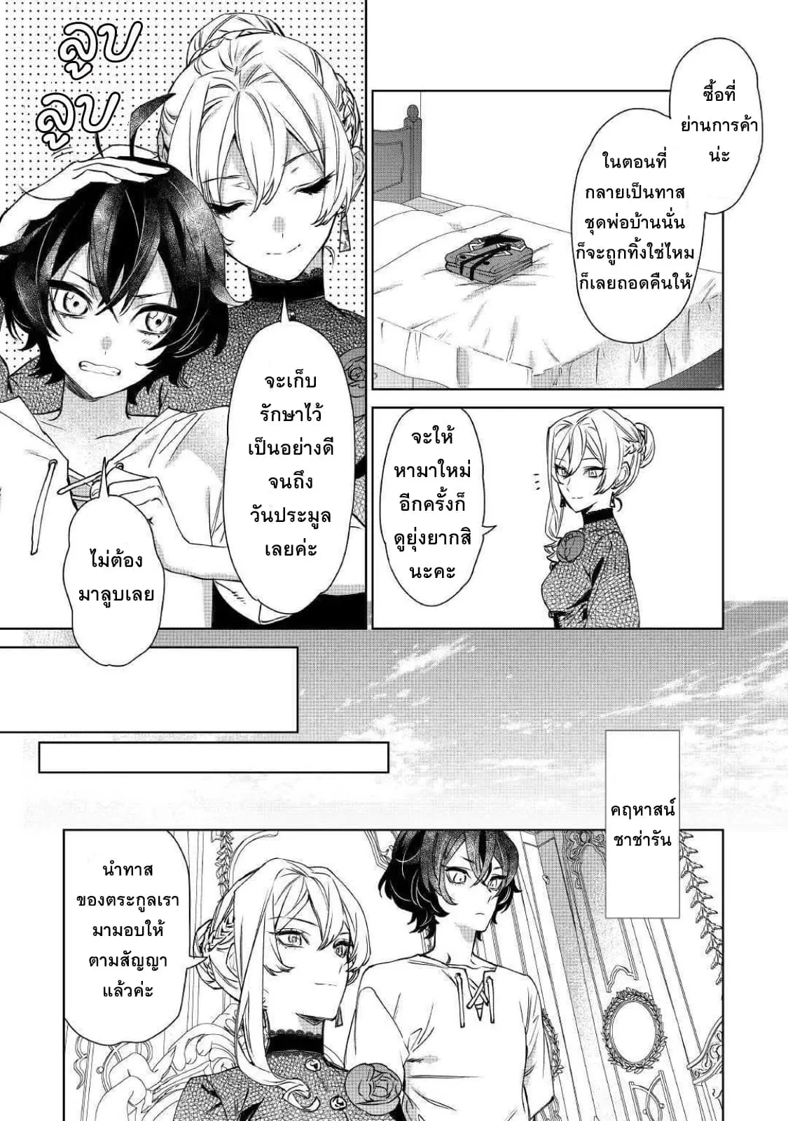 Saigo ni Hitotsu Dake Onengai Shitemo Yoroshii Deshouka ตอนที่ 9 หน้า 3