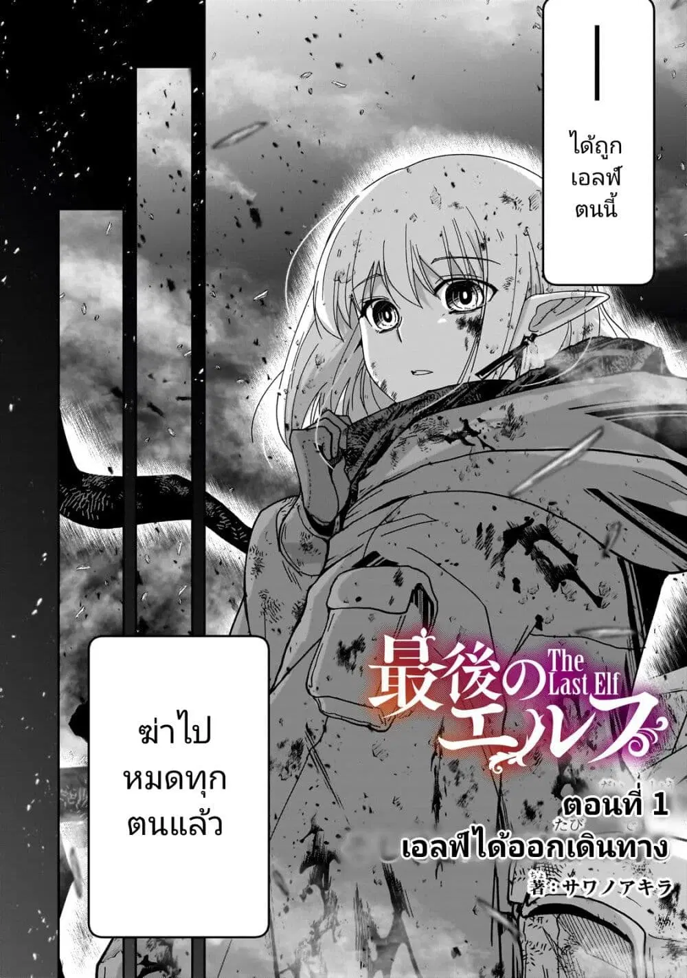 Saigo no Elf ตอนที่ 1 หน้า 3