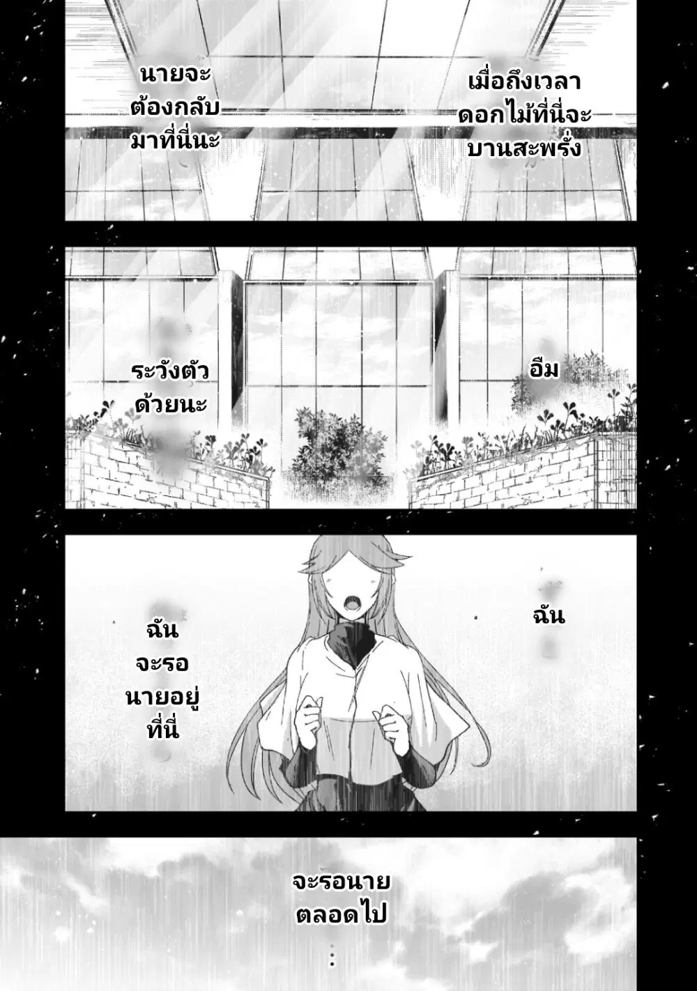 Saigo no Elf ตอนที่ 2 หน้า 1