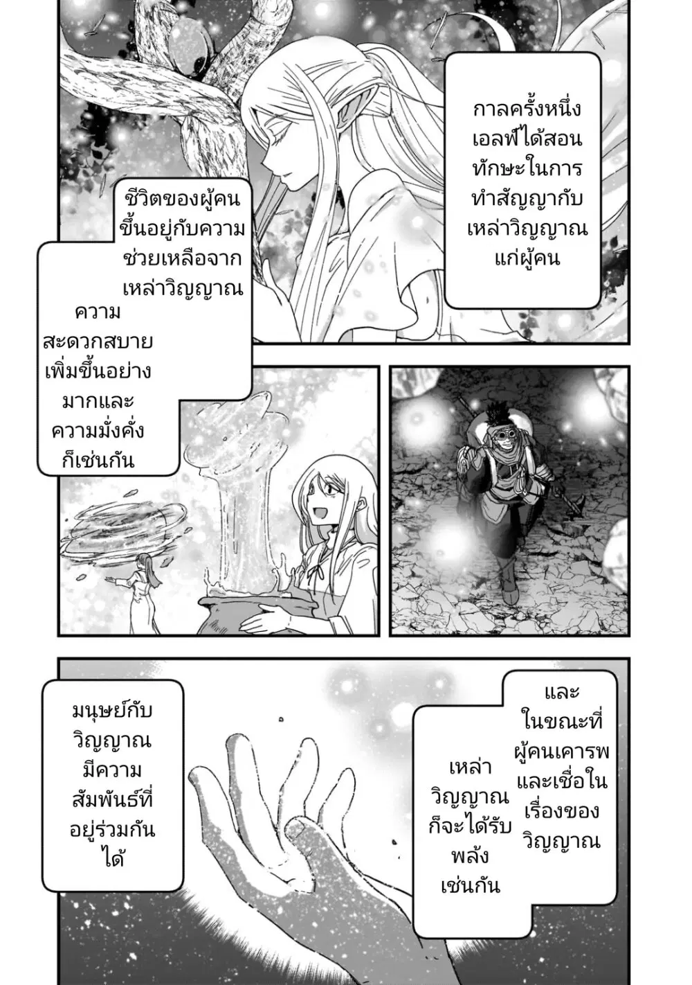 Saigo no Elf ตอนที่ 2 หน้า 2