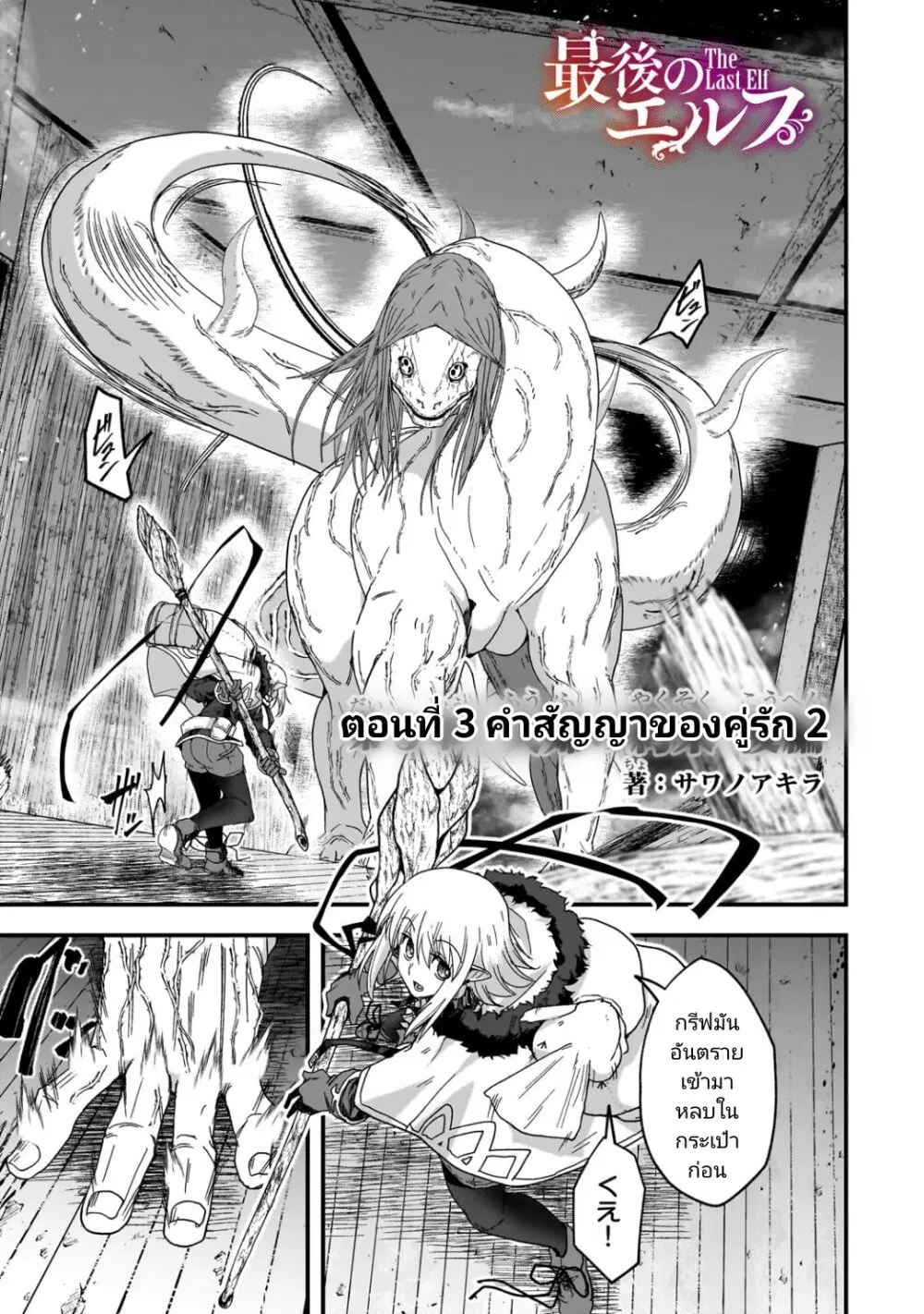 Saigo no Elf ตอนที่ 3 หน้า 1