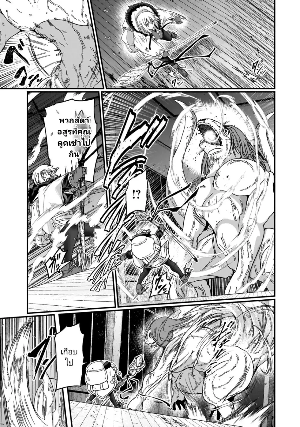 Saigo no Elf ตอนที่ 3 หน้า 3