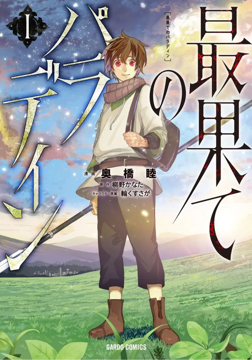 Saihate no Paladin ตอนที่ 1 หน้า 1