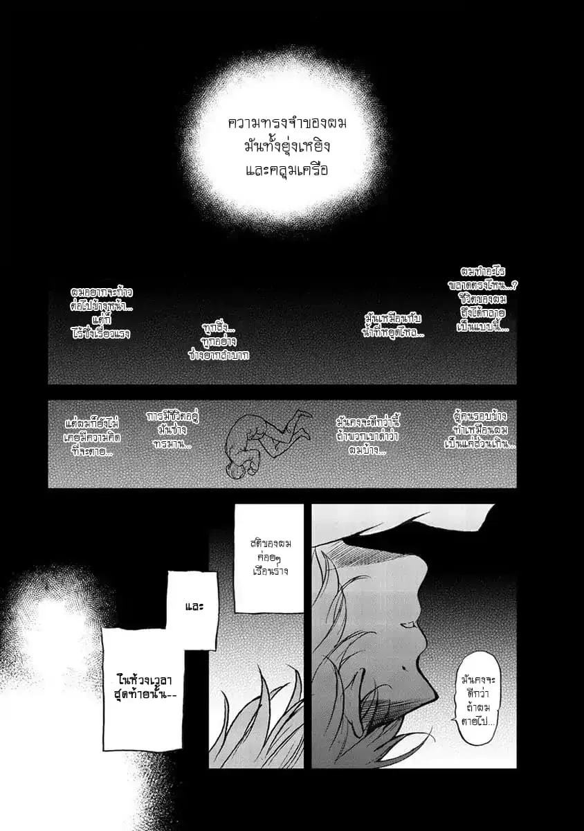 Saihate no Paladin ตอนที่ 1 หน้า 3