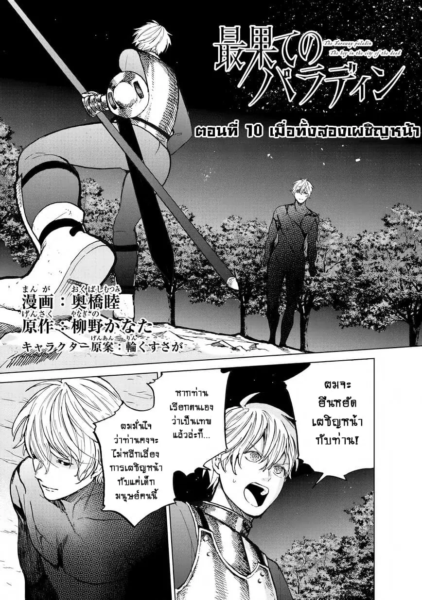 Saihate no Paladin ตอนที่ 10 หน้า 1