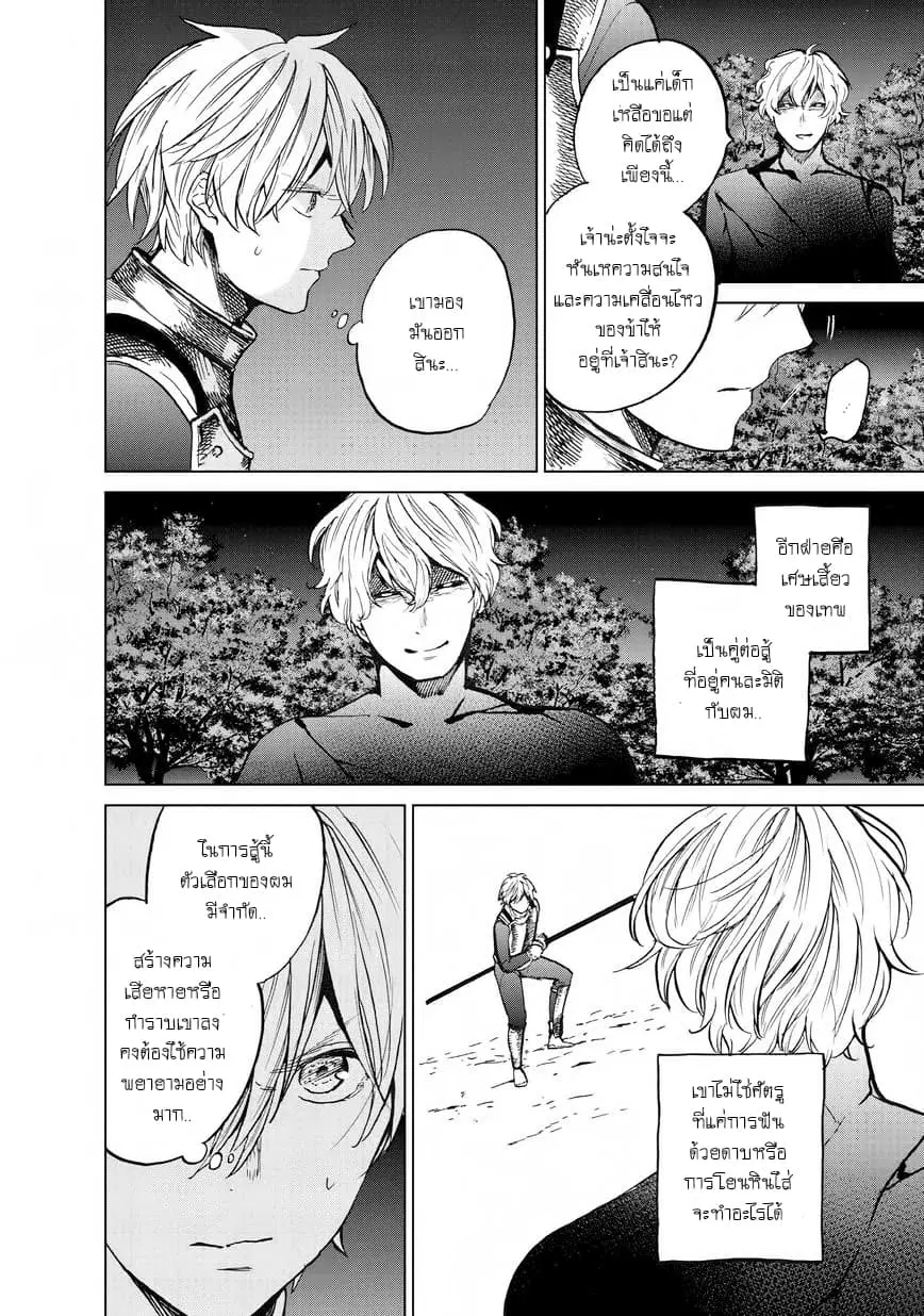 Saihate no Paladin ตอนที่ 10 หน้า 2