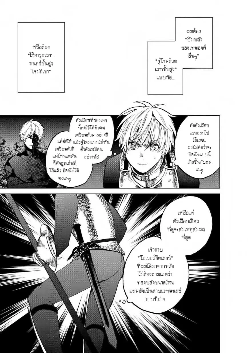 Saihate no Paladin ตอนที่ 10 หน้า 3