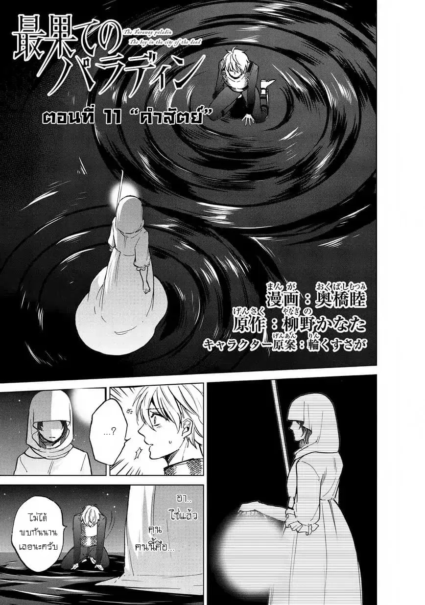 Saihate no Paladin ตอนที่ 11 หน้า 1