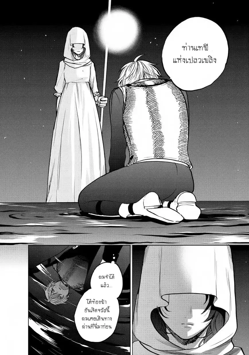 Saihate no Paladin ตอนที่ 11 หน้า 2