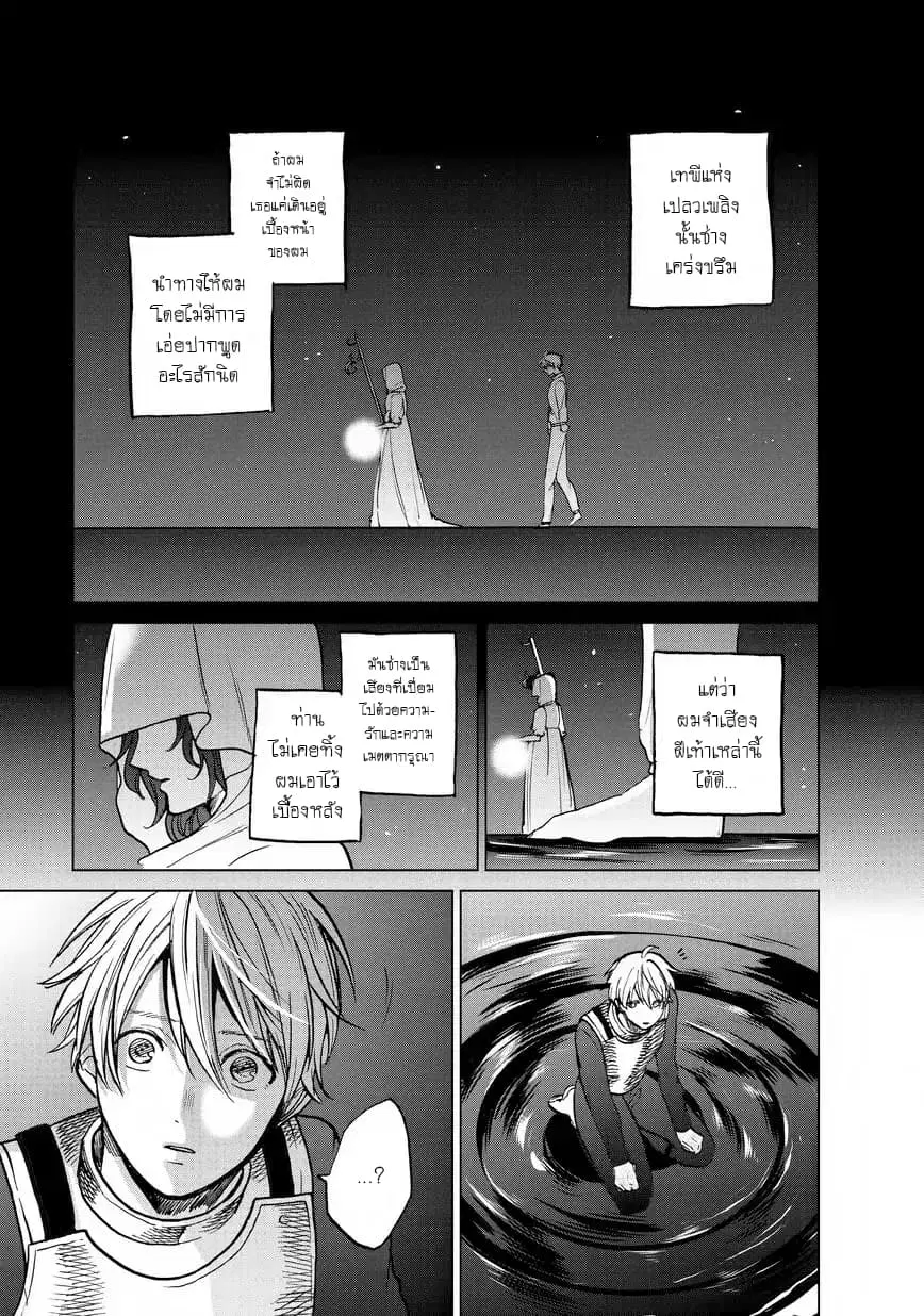Saihate no Paladin ตอนที่ 11 หน้า 3
