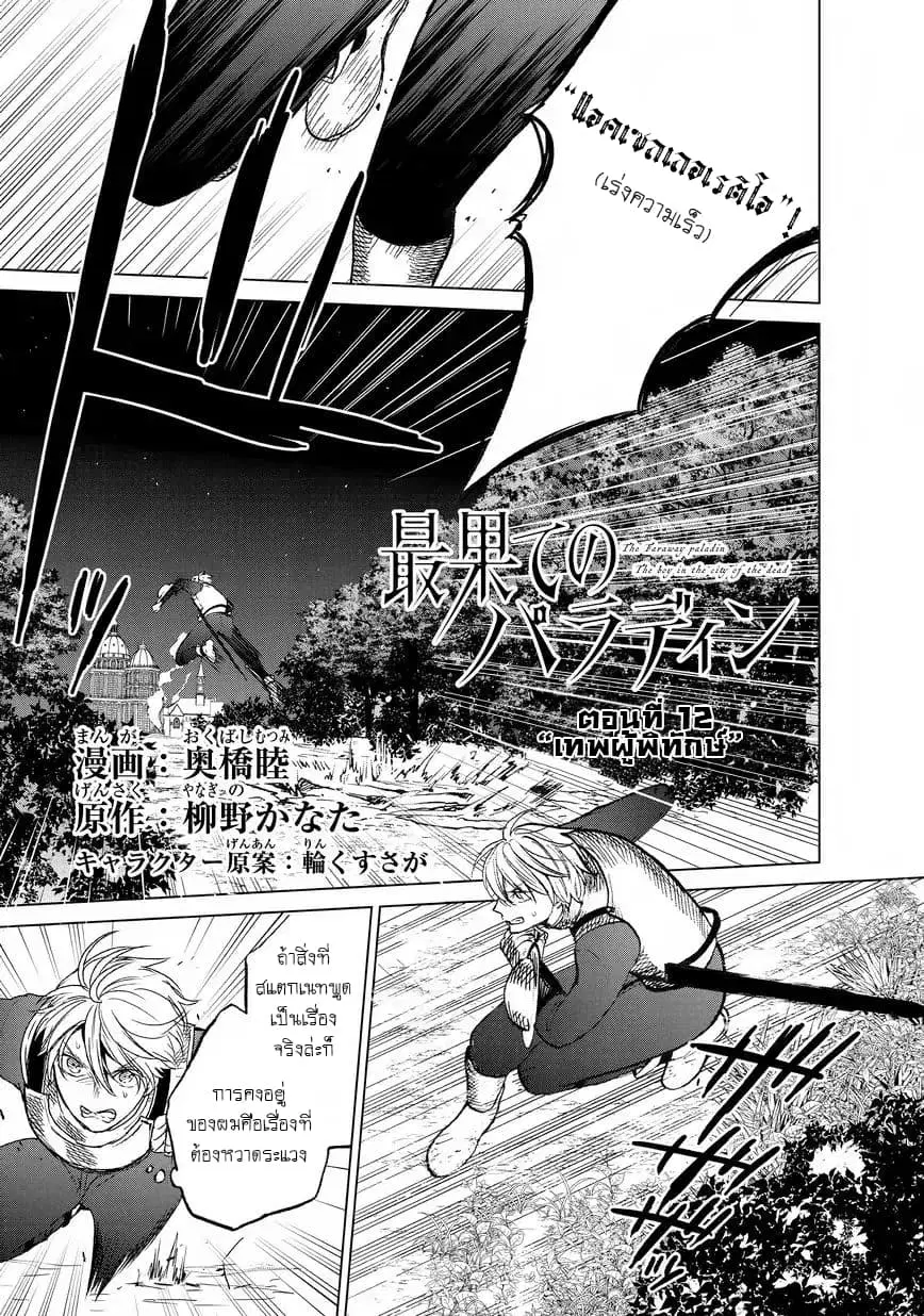 Saihate no Paladin ตอนที่ 12 หน้า 2