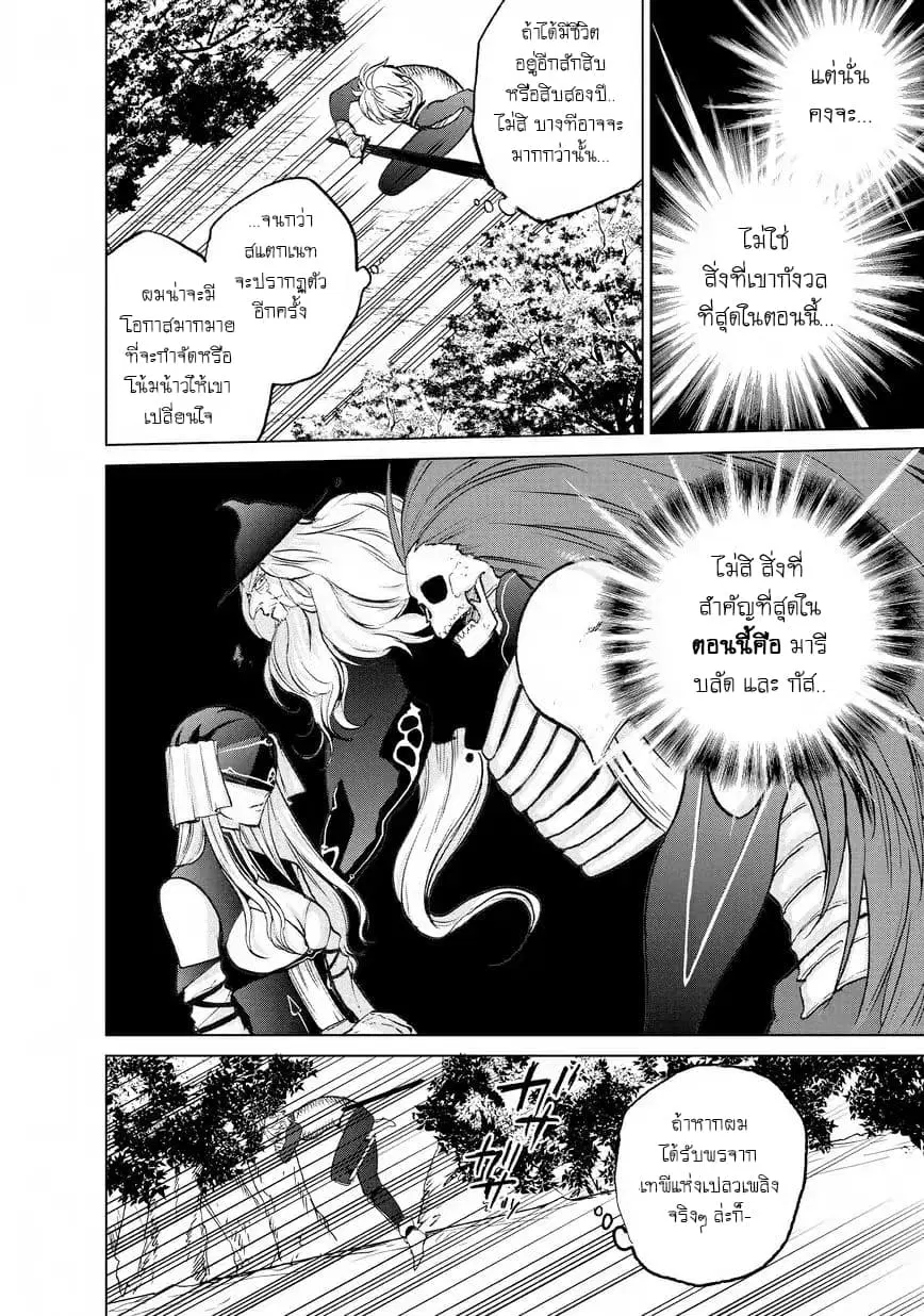 Saihate no Paladin ตอนที่ 12 หน้า 3