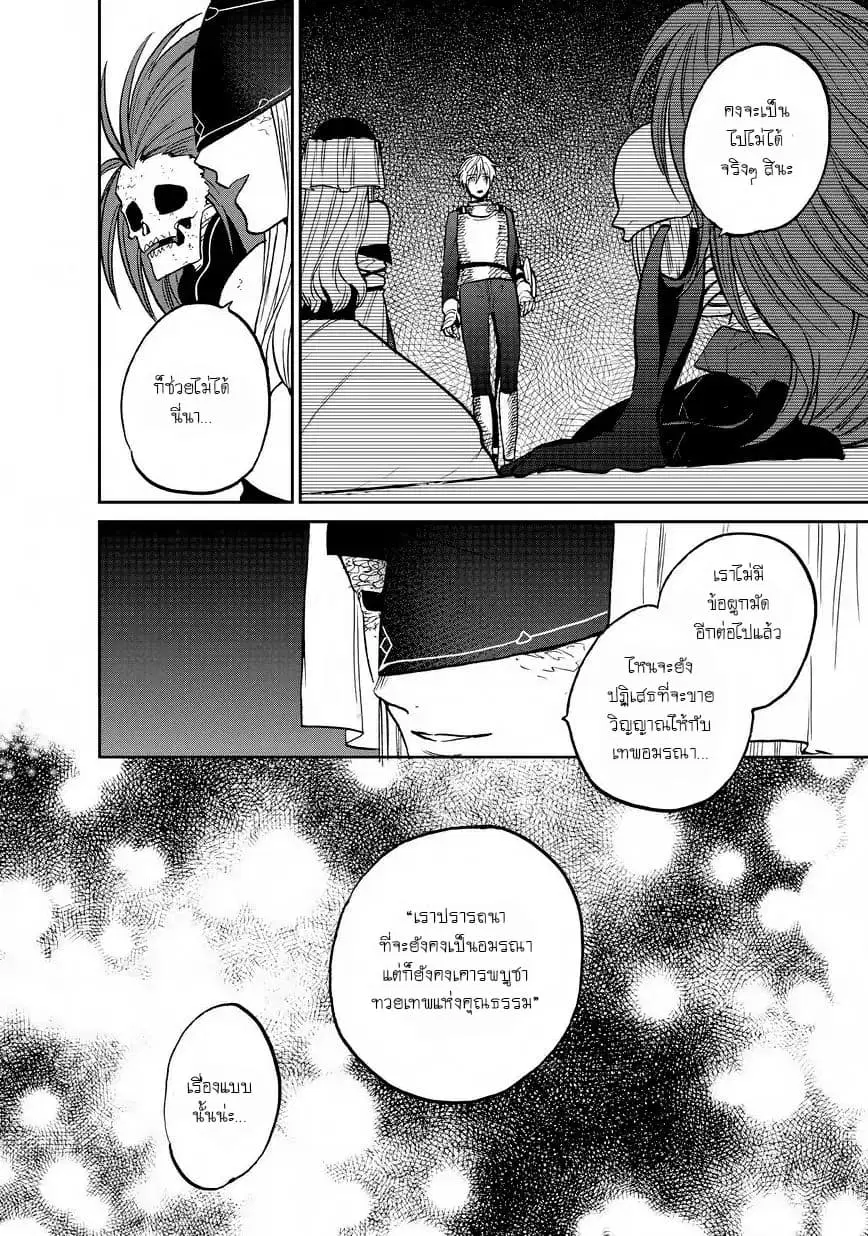 Saihate no Paladin ตอนที่ 13 หน้า 2