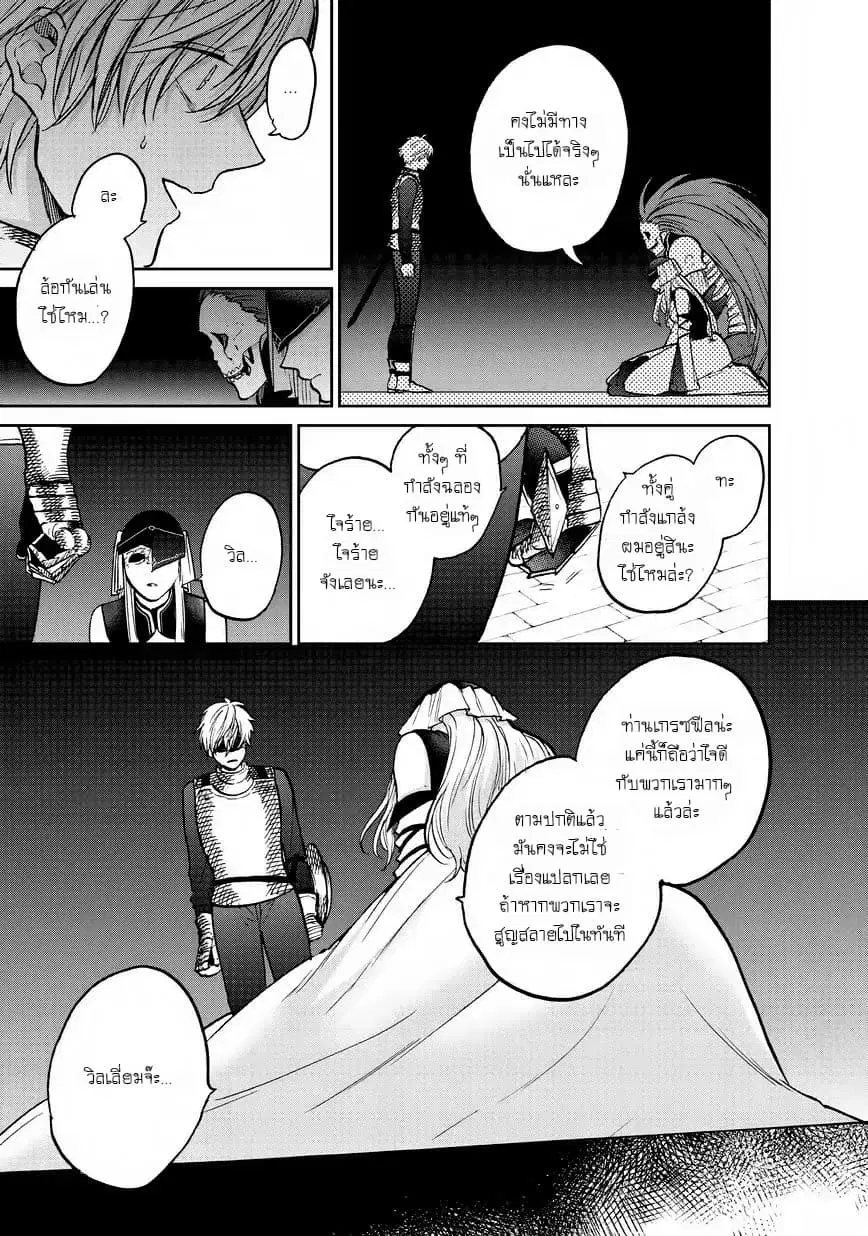 Saihate no Paladin ตอนที่ 13 หน้า 3