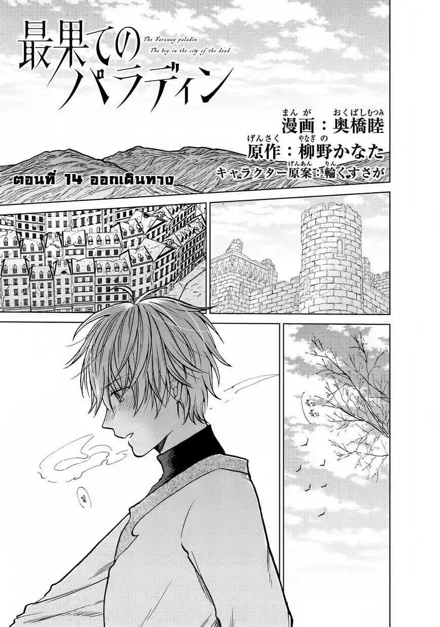 Saihate no Paladin ตอนที่ 14 หน้า 1